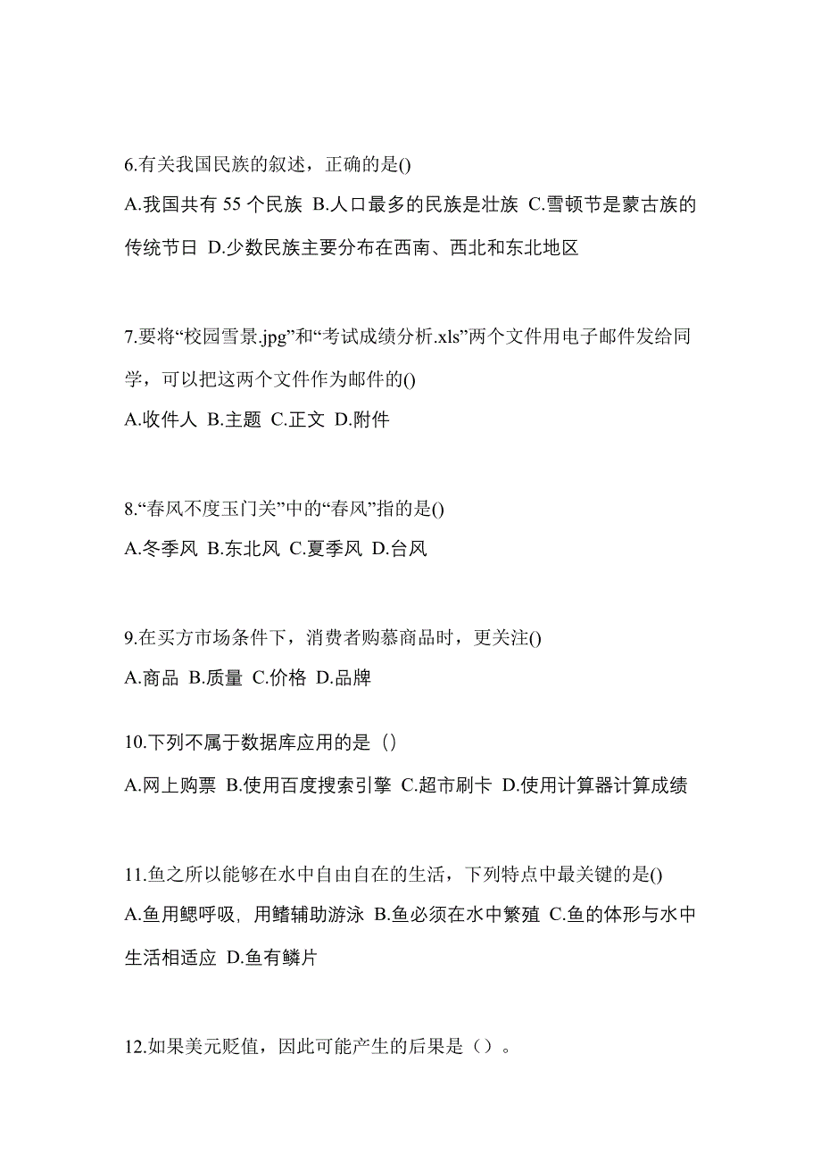 广东省韶关市单招职业技能真题(含答案)_第3页