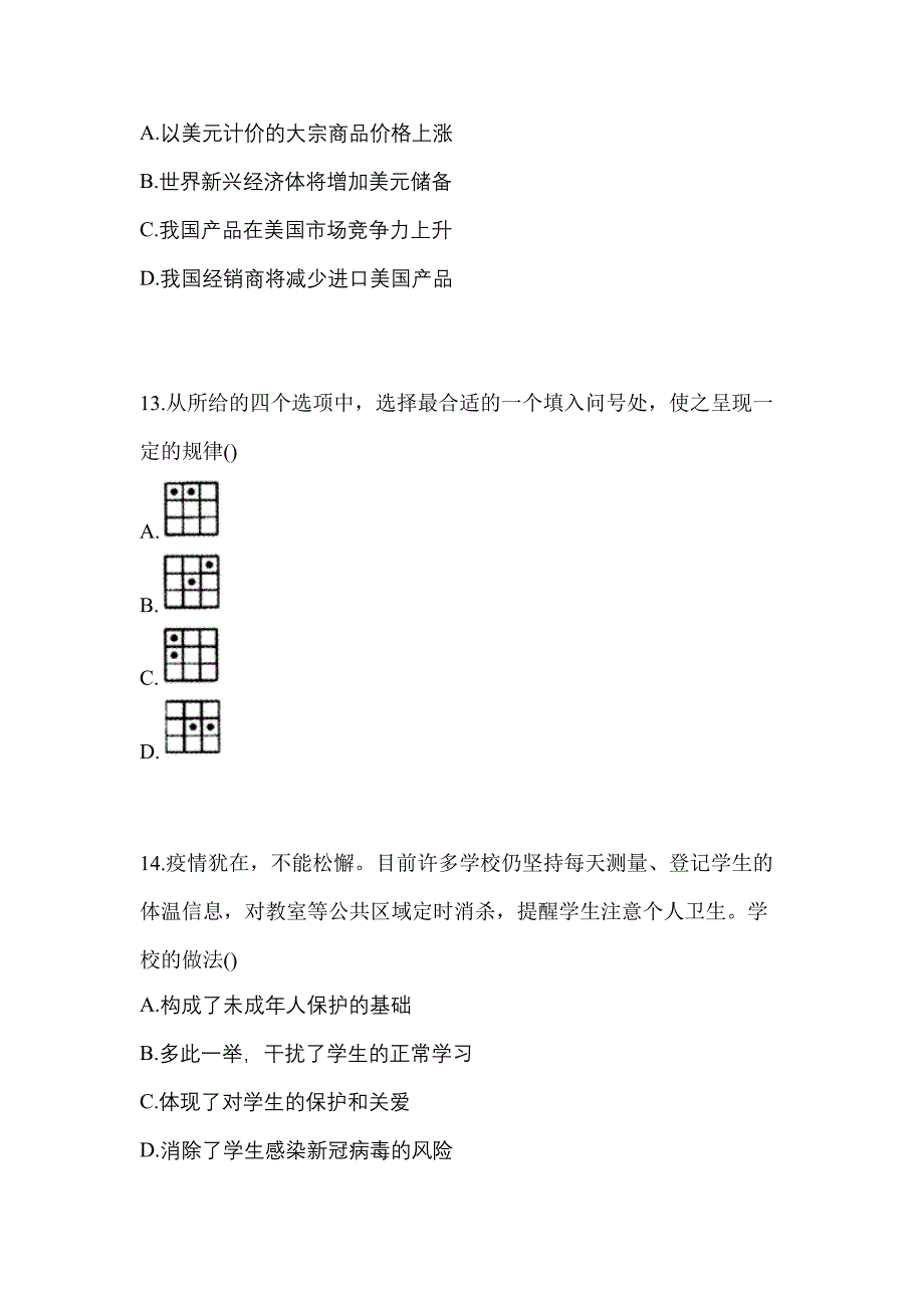 广东省韶关市单招职业技能真题(含答案)_第4页