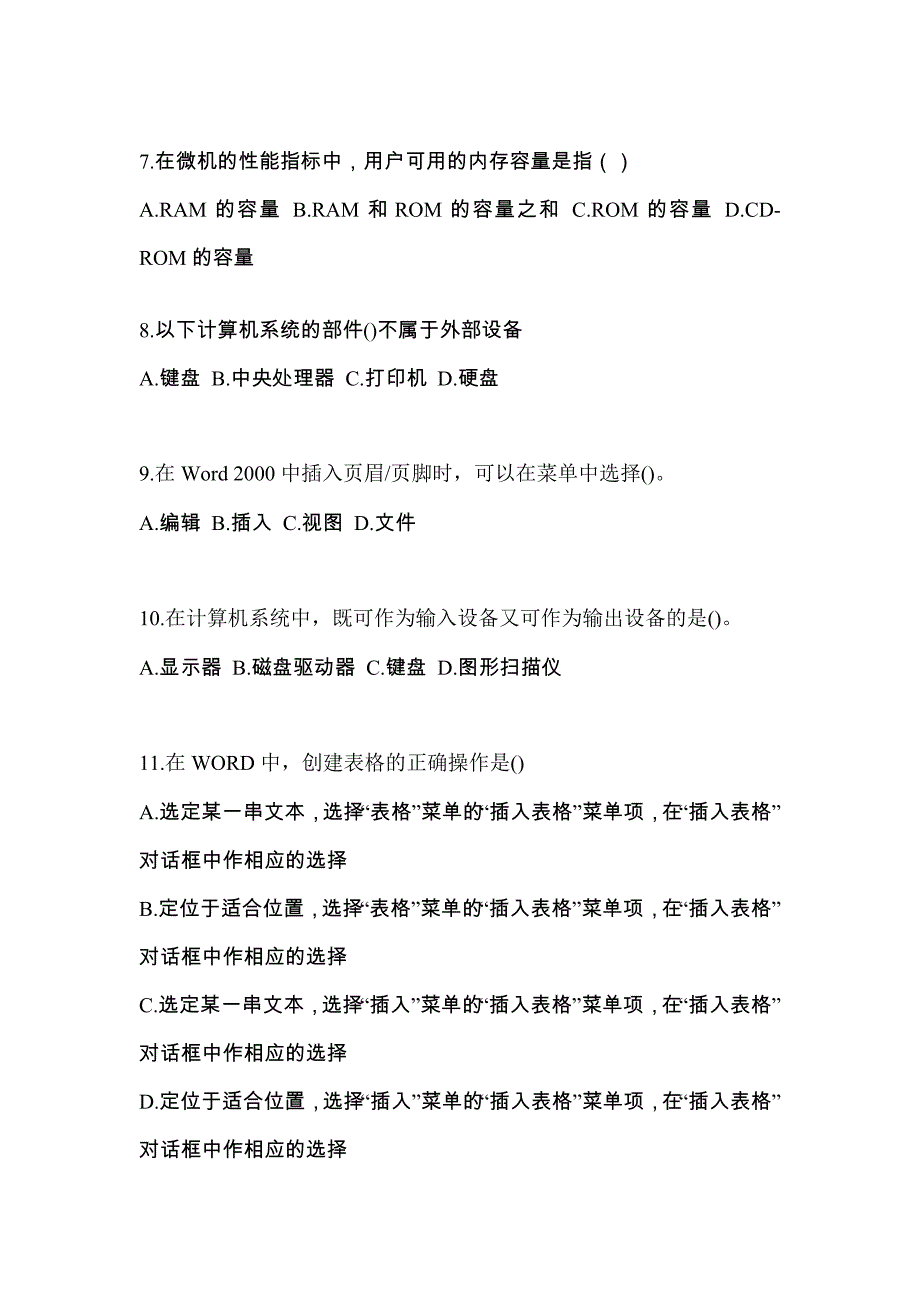 四川省眉山市全国计算机等级考试计算机基础及MS Office应用专项练习(含答案)_第2页