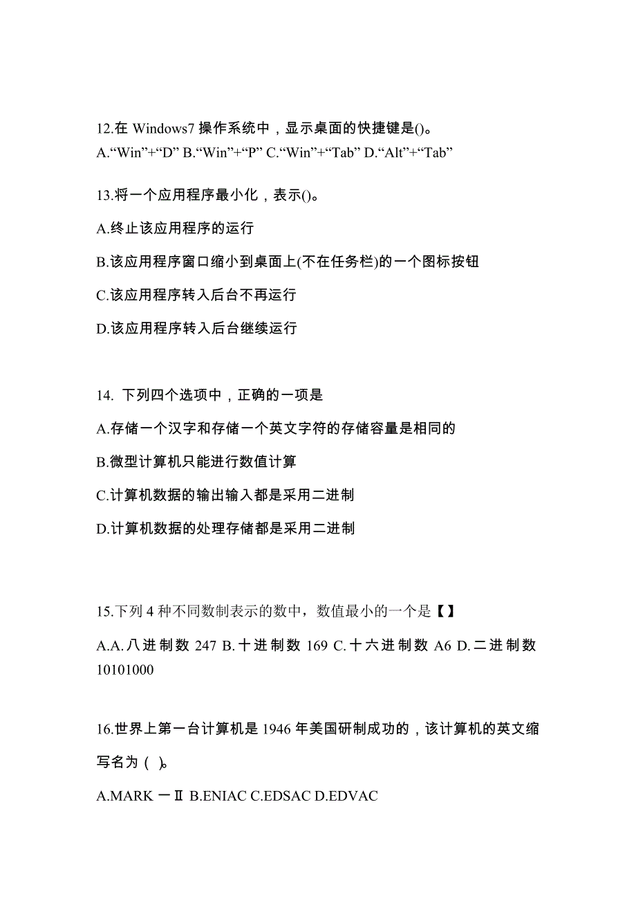 四川省眉山市全国计算机等级考试计算机基础及MS Office应用专项练习(含答案)_第3页