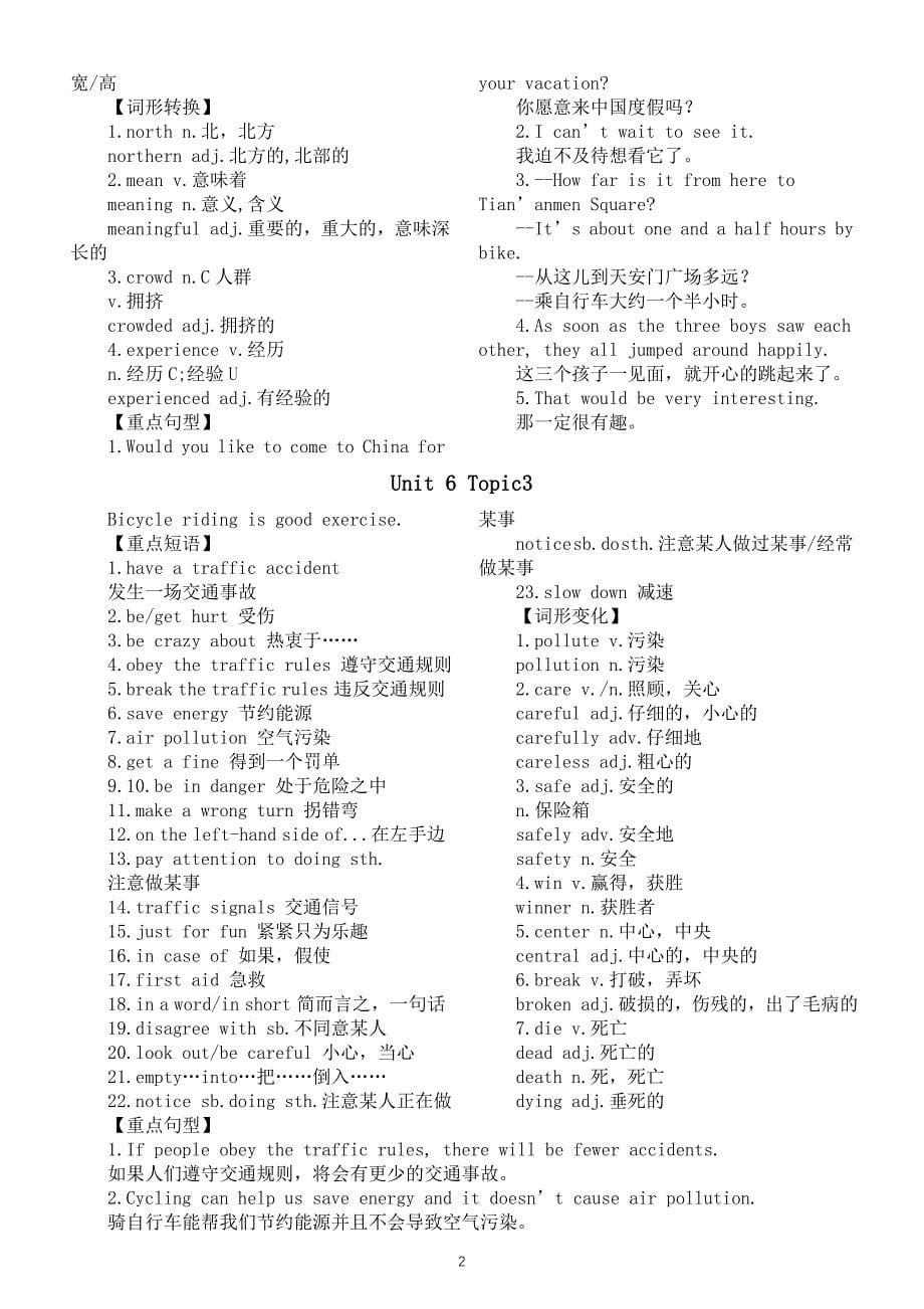 初中英语仁爱版八年级下册全册知识点总结（分单元编排）_第5页