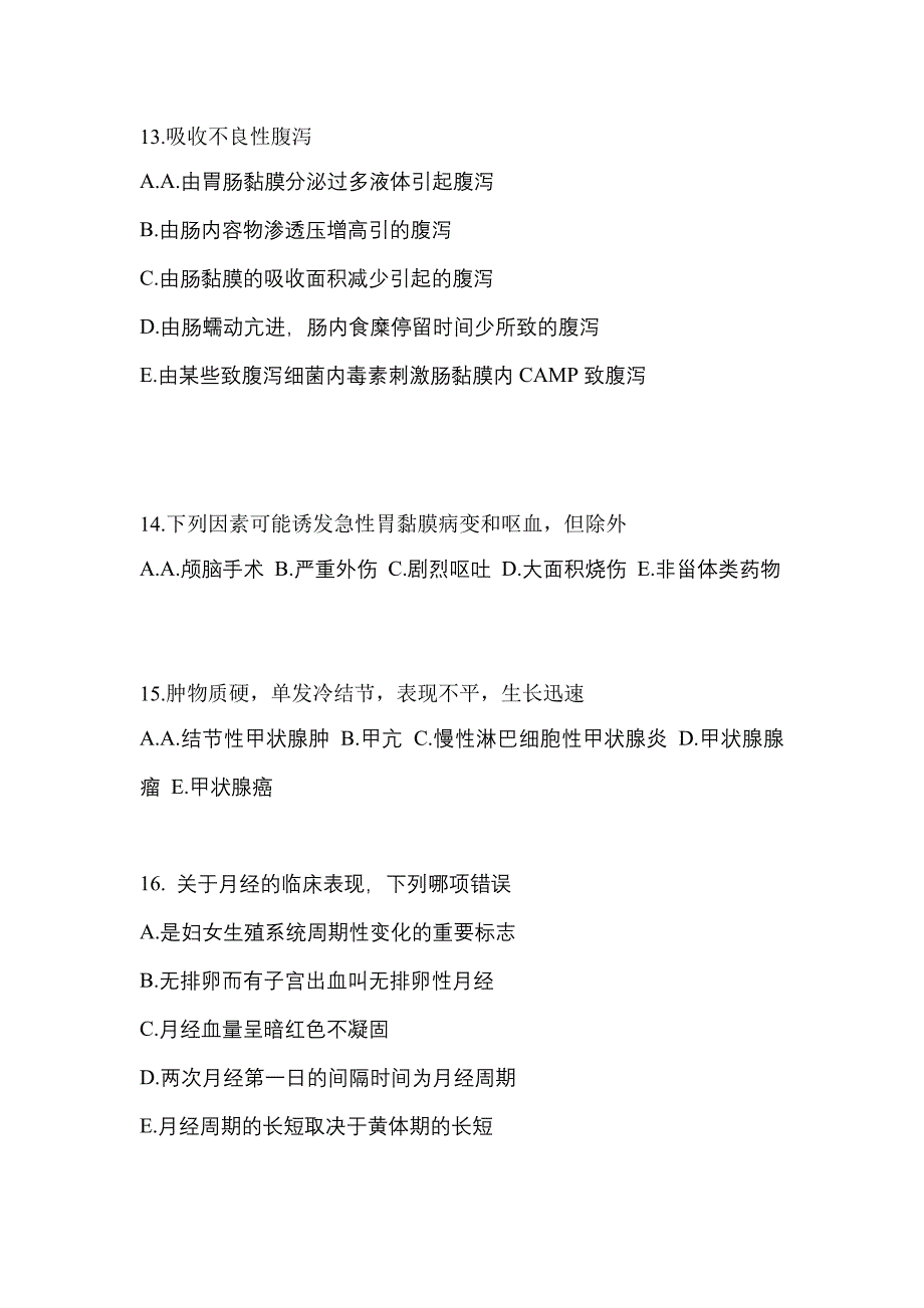 湖南省娄底市全科医学（中级）专业实践技能专项练习(含答案)_第4页