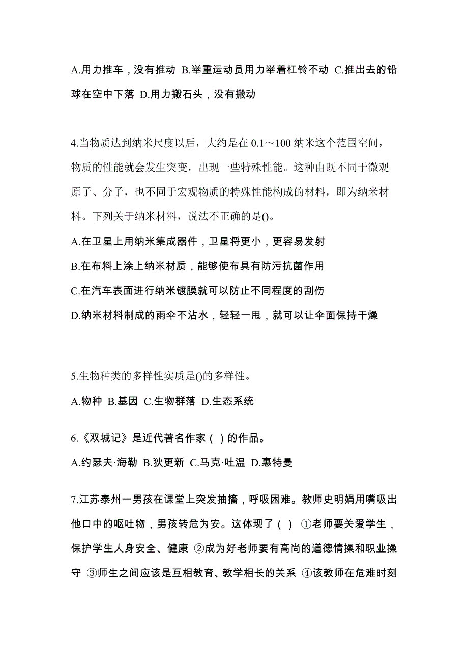2022年湖南省张家界市单招职业技能真题(含答案)_第2页