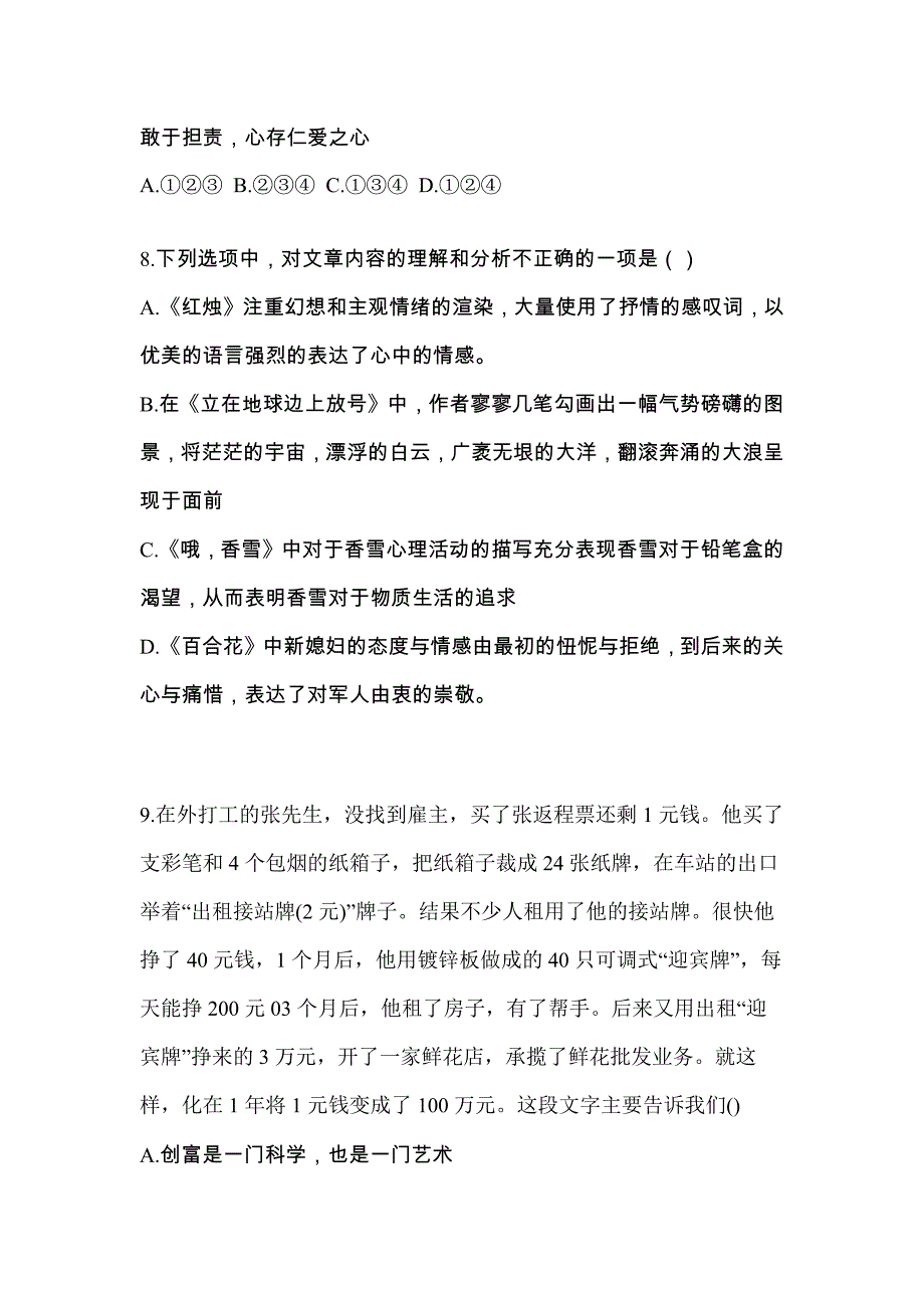 2022年湖南省张家界市单招职业技能真题(含答案)_第3页