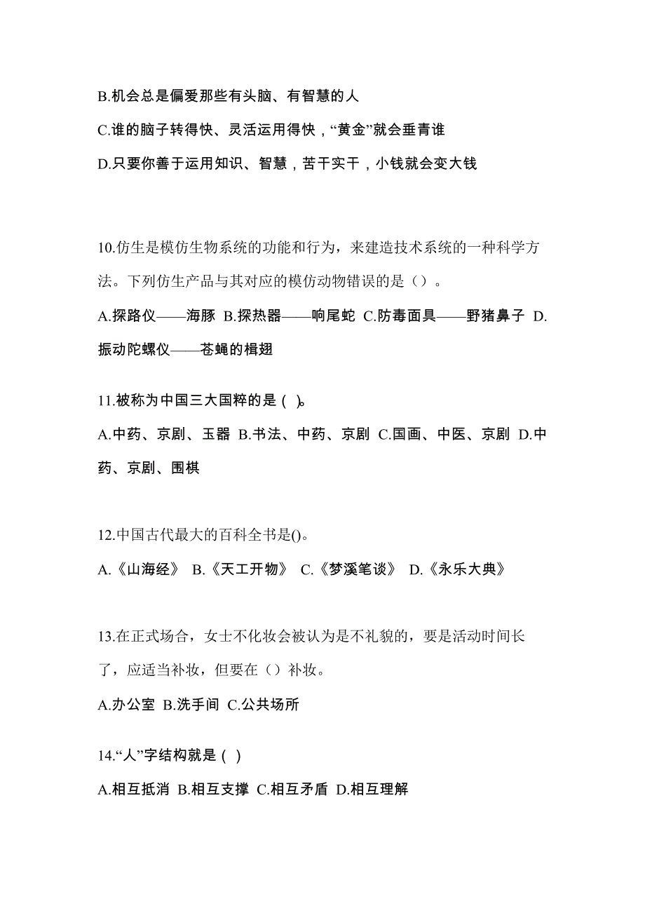 2022年湖南省张家界市单招职业技能真题(含答案)_第4页