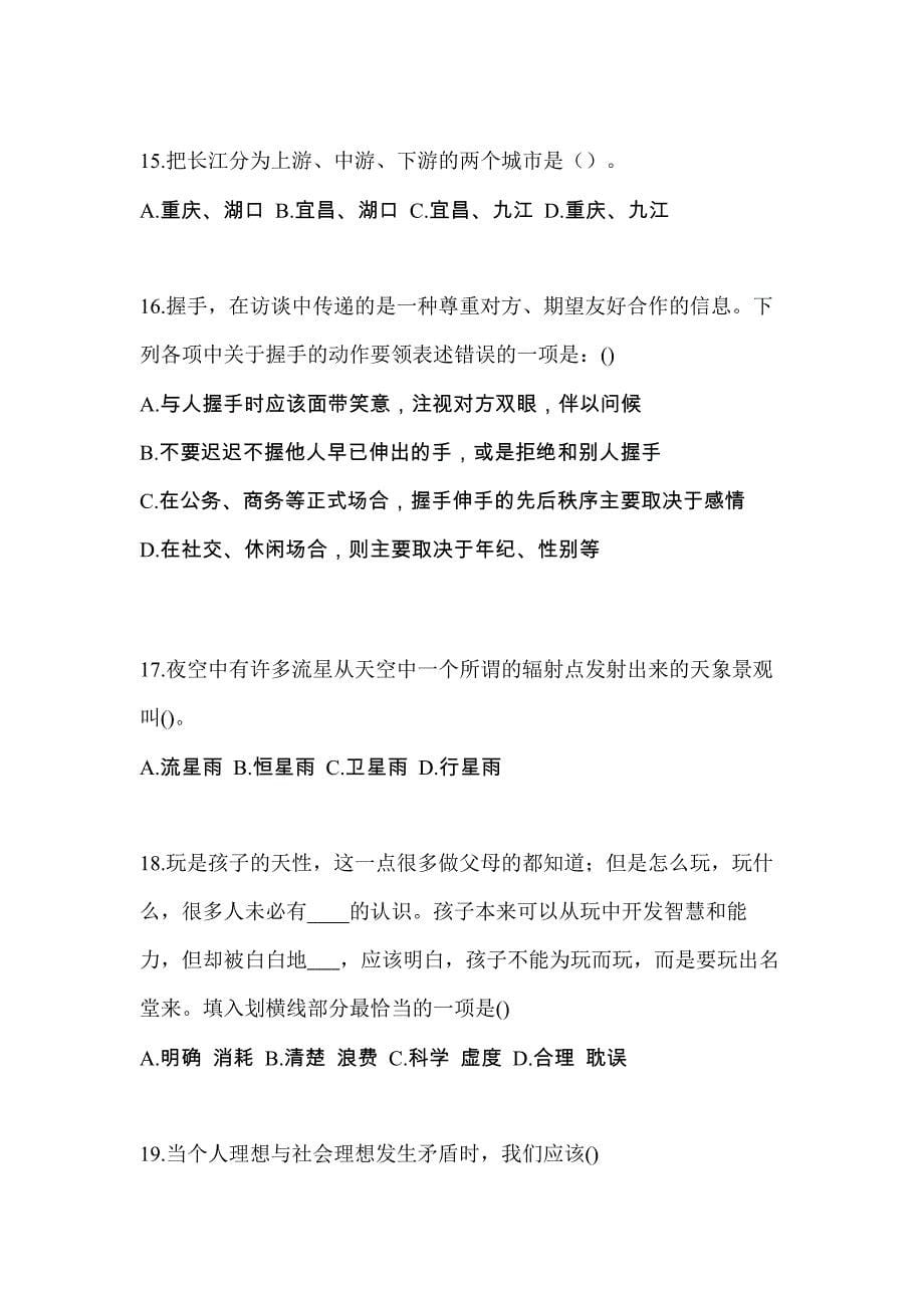 2022年湖南省张家界市单招职业技能真题(含答案)_第5页