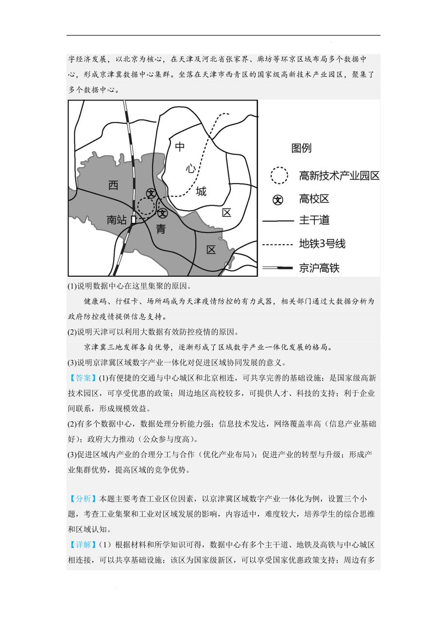 高考地理 专题36 产业集聚的地理意义 综合题答题技巧（解析版）_第2页