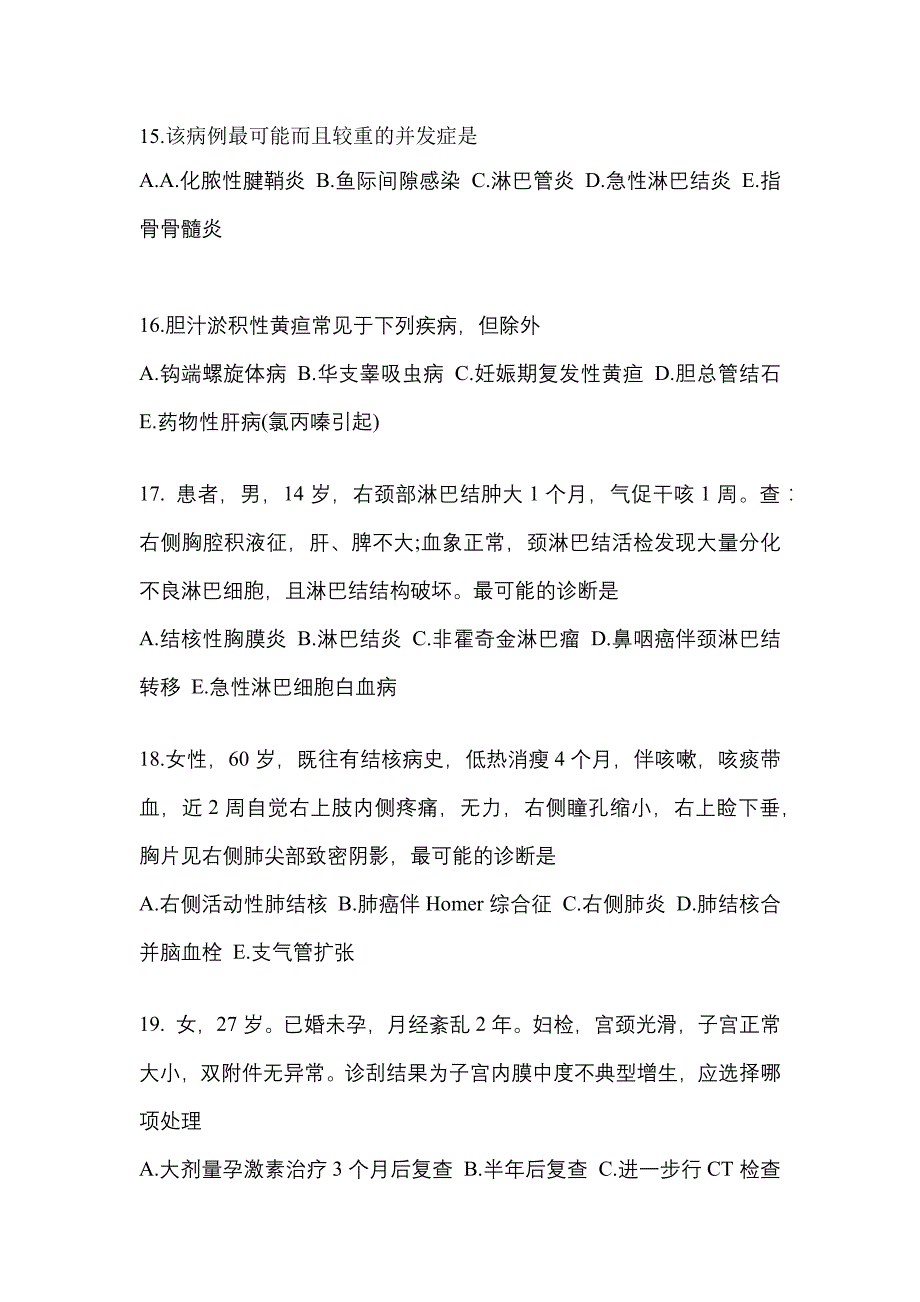 2022年黑龙江省七台河市全科医学（中级）专业实践技能预测试题(含答案)_第4页