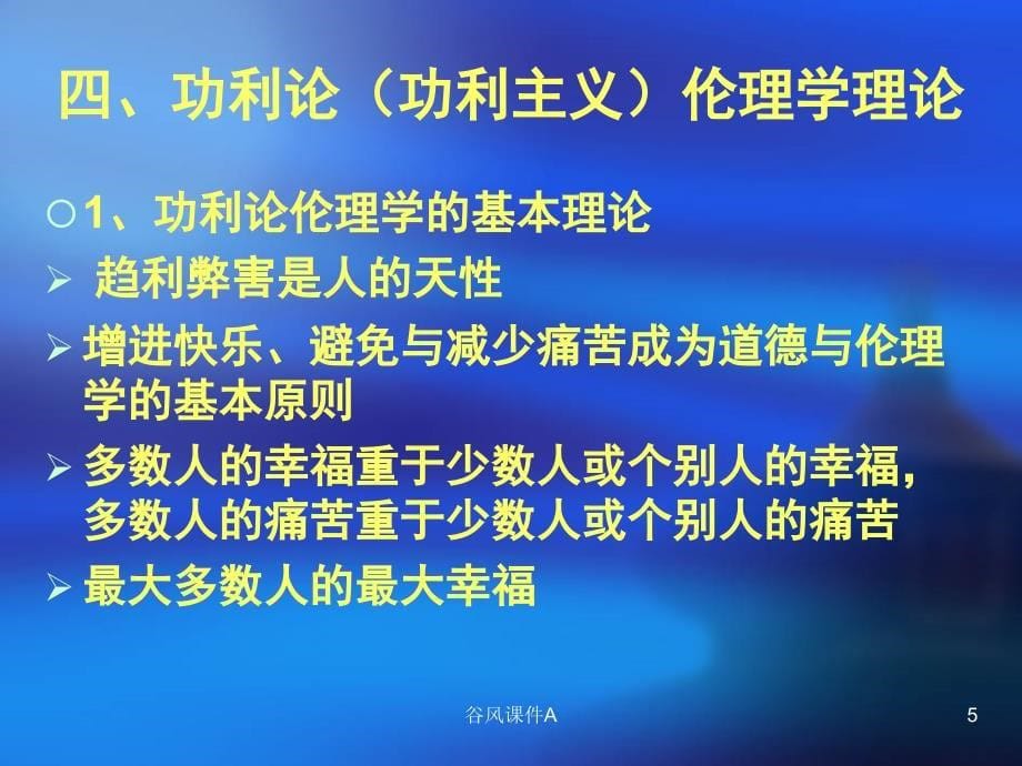 第三专题：新视角：生命伦理学若干原则及其应用【优课教资】_第5页