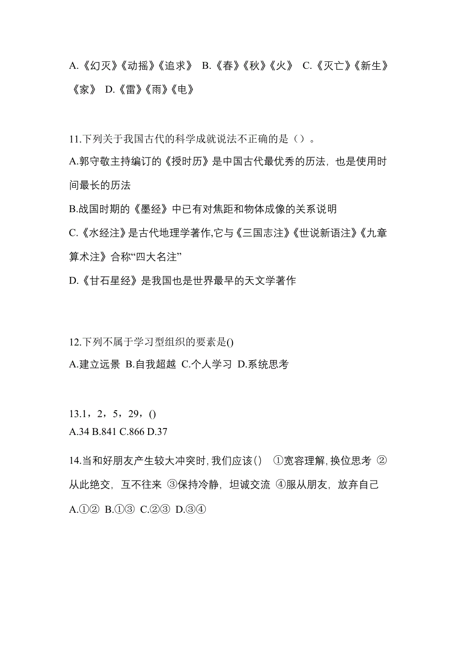 2022年湖南省衡阳市单招职业技能预测试题(含答案)_第3页