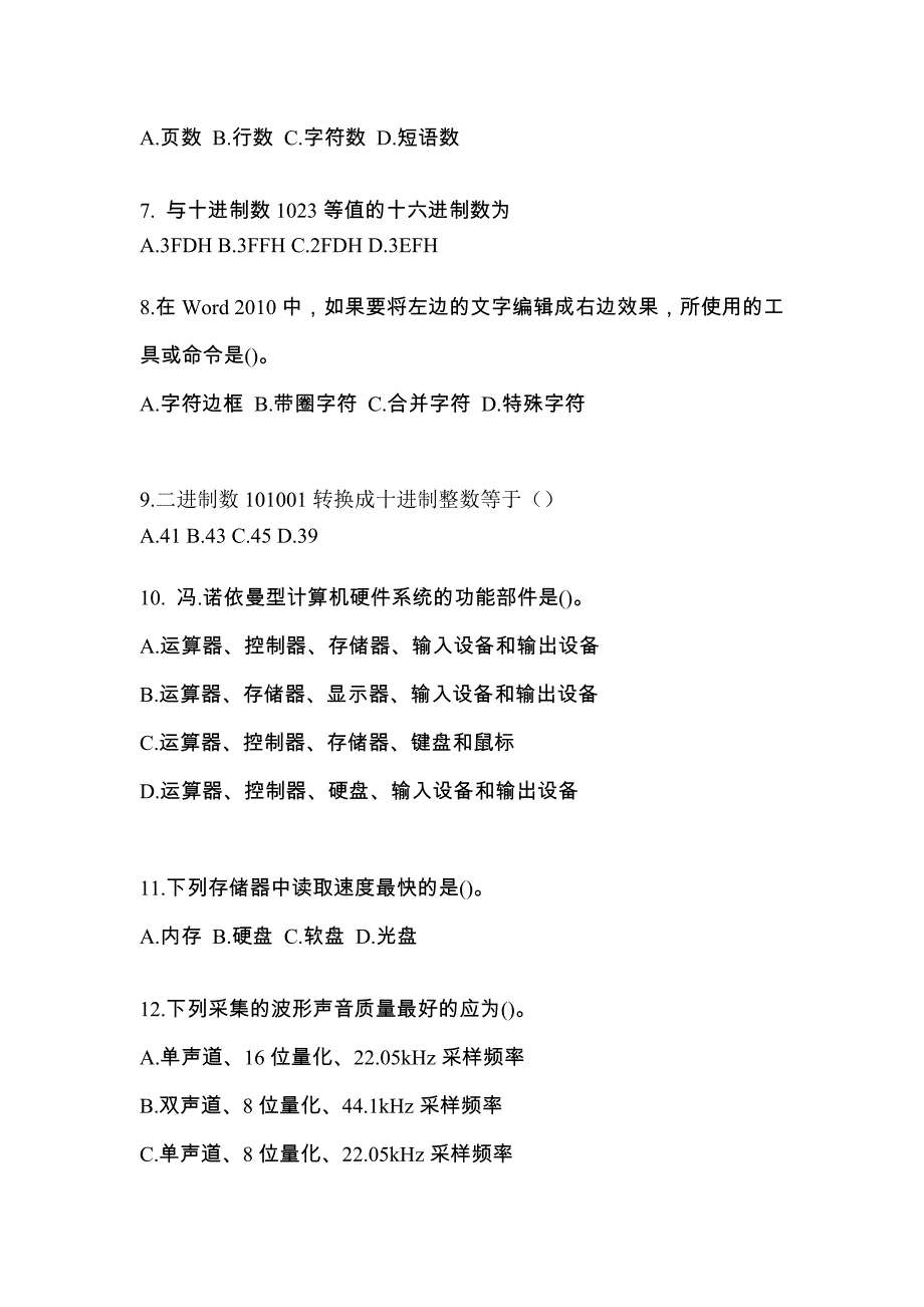 河南省濮阳市全国计算机等级考试计算机基础及MS Office应用专项练习(含答案)_第2页