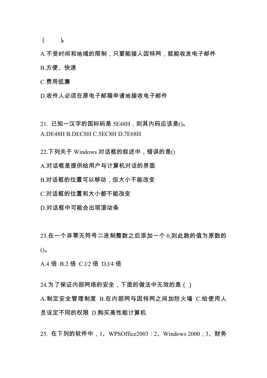 河南省濮阳市全国计算机等级考试计算机基础及MS Office应用专项练习(含答案)_第4页