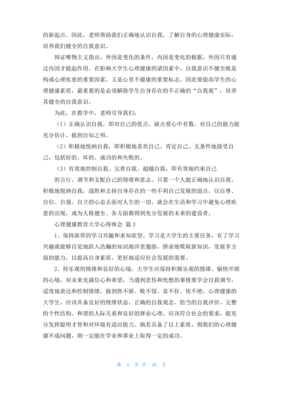 心理健康教育大学心得体会合集七篇_第4页