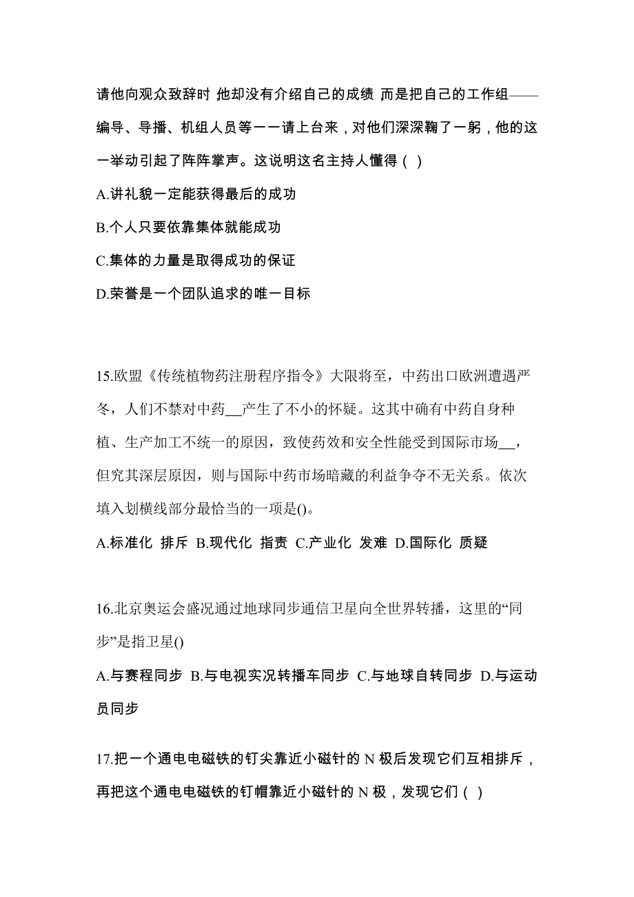 2022年山西省晋城市单招职业技能模拟考试(含答案)_第4页