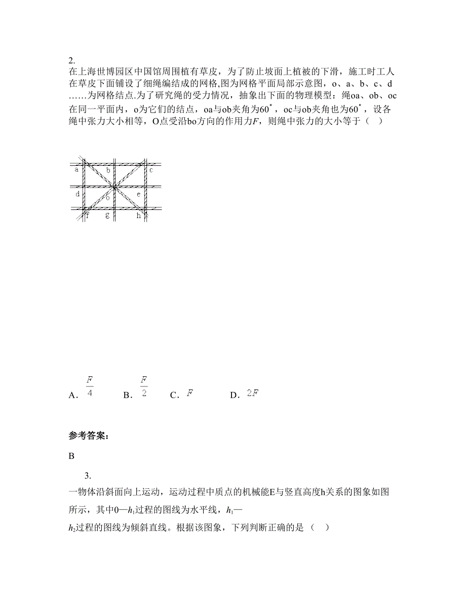 2022年山西省阳泉市阳原第三中学高三物理期末试题含解析_第2页