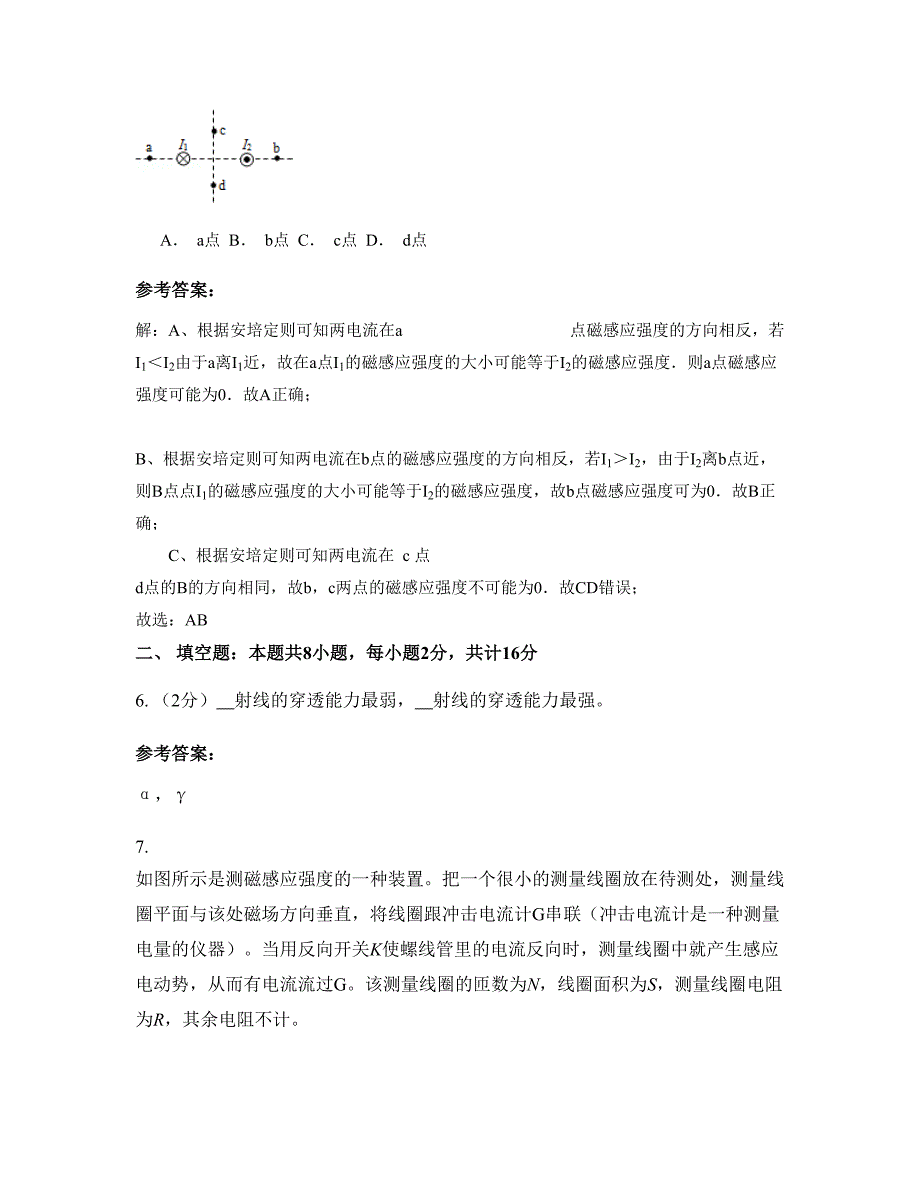 2022年山西省阳泉市阳原第三中学高三物理期末试题含解析_第4页