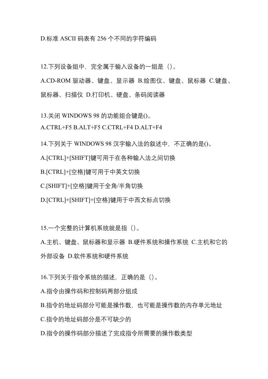 安徽省宣城市全国计算机等级考试计算机基础及WPS Office应用模拟考试(含答案)_第3页