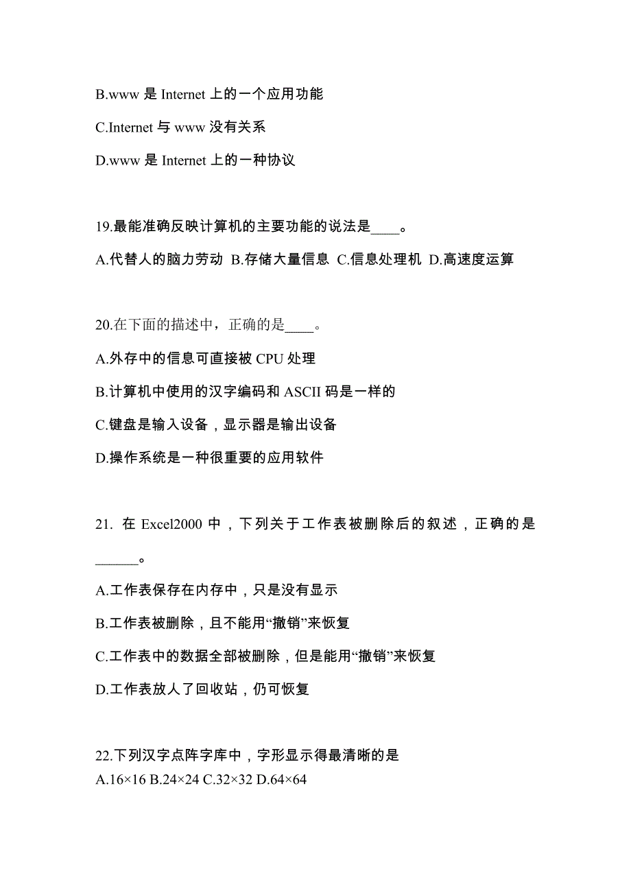 安徽省滁州市成考专升本计算机基础真题(含答案)_第4页