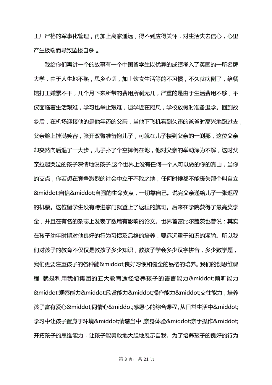 六一儿童节领导发言致辞演讲稿_第3页