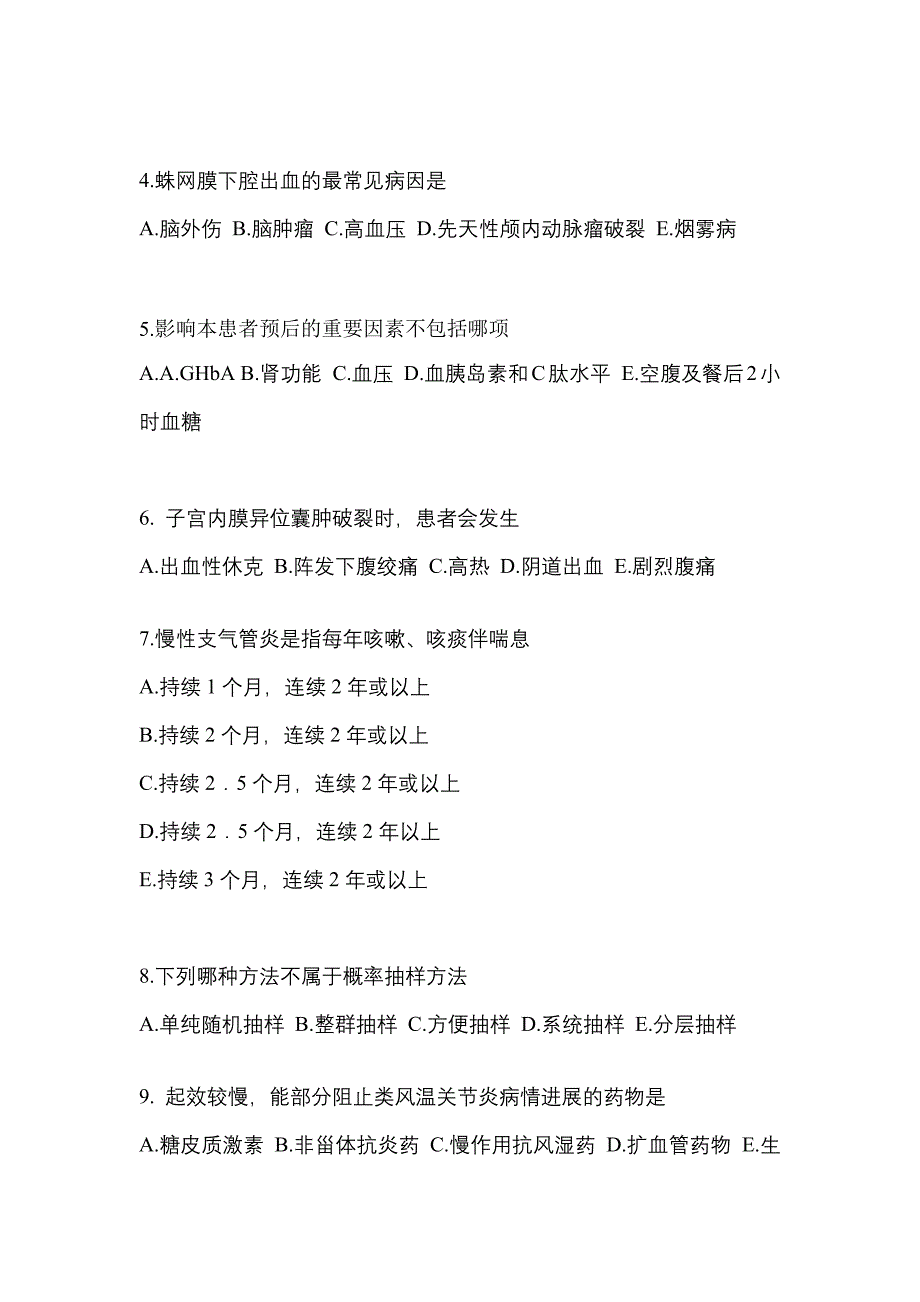 2022年广东省潮州市全科医学（中级）专业实践技能专项练习(含答案)_第2页