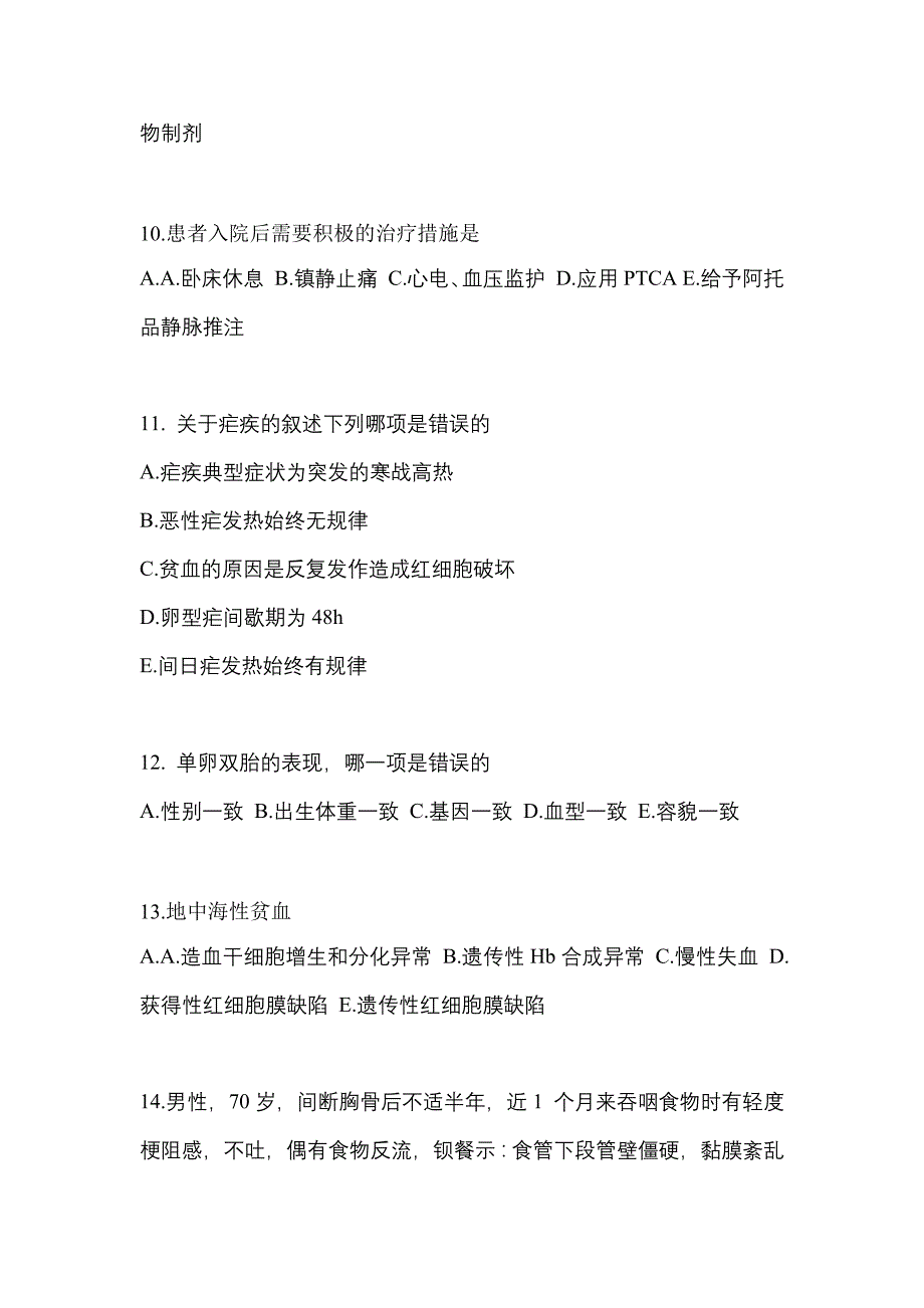 2022年广东省潮州市全科医学（中级）专业实践技能专项练习(含答案)_第3页