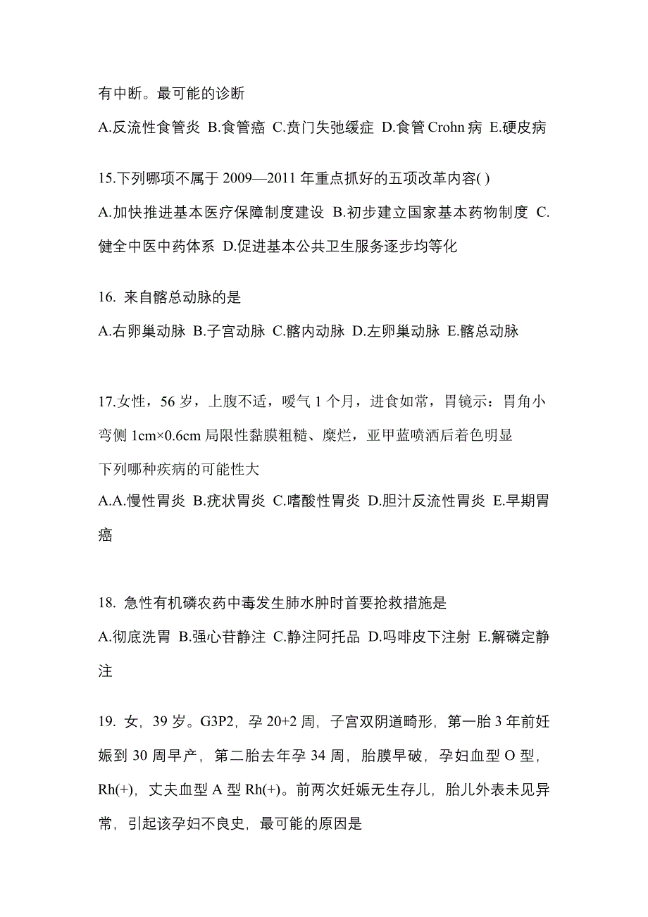 2022年广东省潮州市全科医学（中级）专业实践技能专项练习(含答案)_第4页