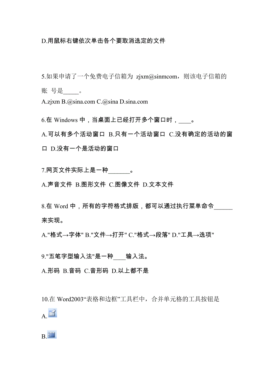 黑龙江省绥化市成考专升本考试2022年计算机基础测试题及答案二_第2页