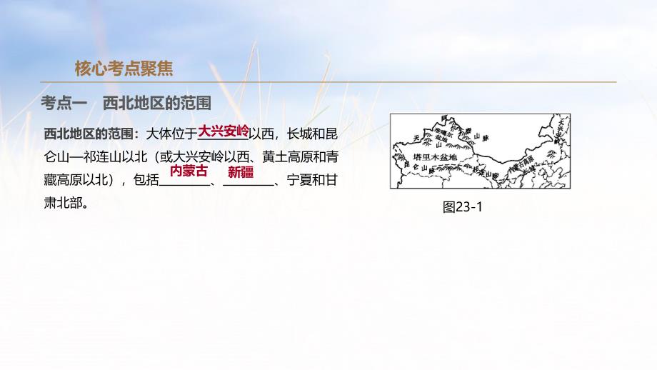 第23课时西北地区与青藏地区_第2页