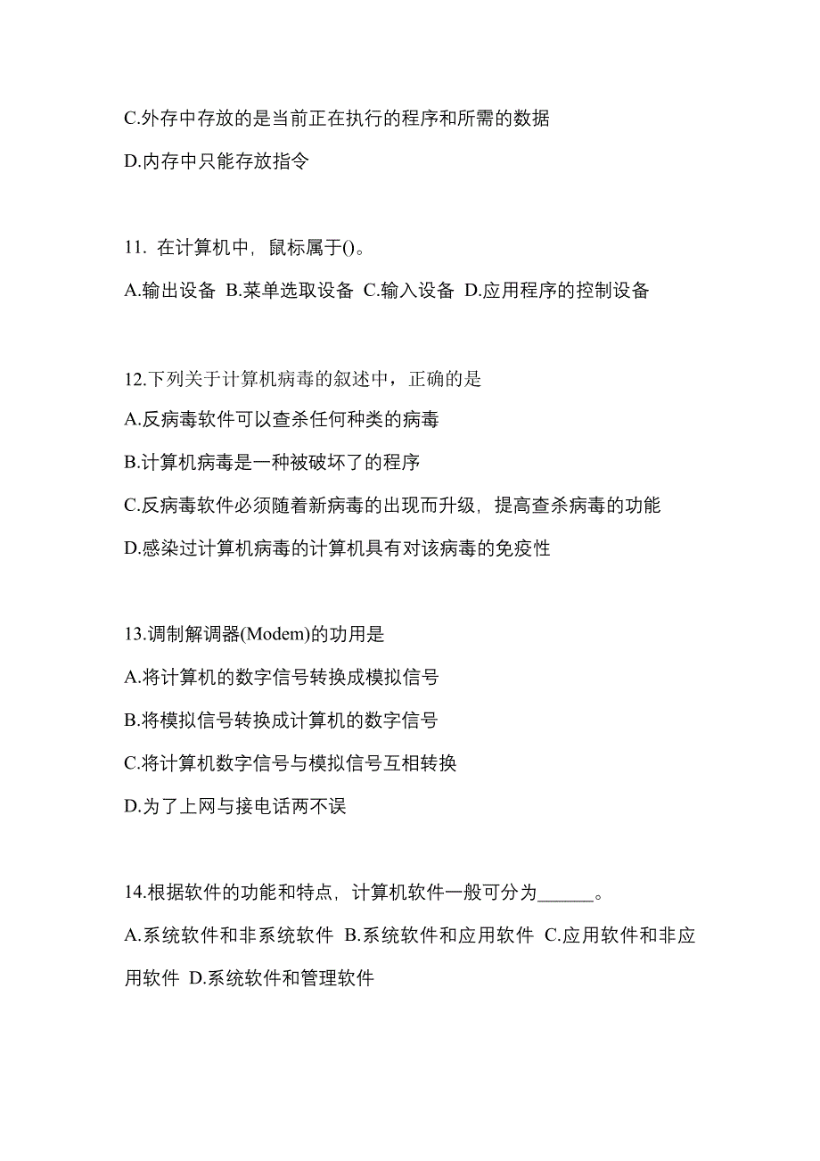 甘肃省金昌市全国计算机等级考试计算机基础及MS Office应用专项练习(含答案)_第3页