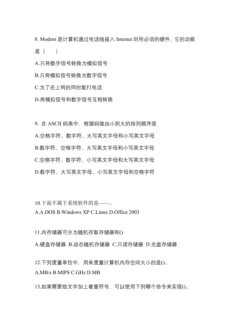 2022年江西省景德镇市全国计算机等级考试计算机基础及MS Office应用知识点汇总（含答案）_第2页