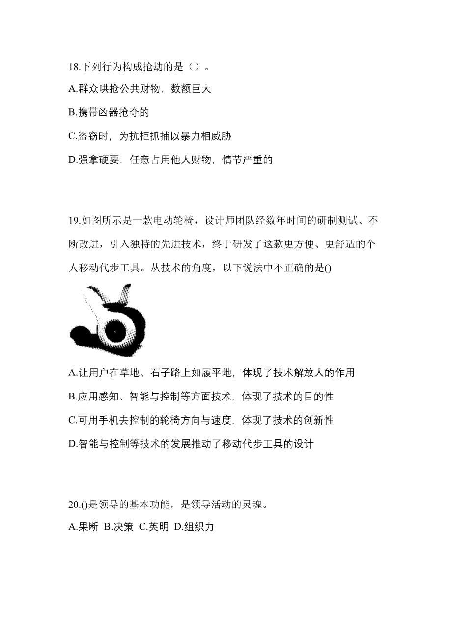 2022年湖南省怀化市单招职业技能模拟考试(含答案)_第5页