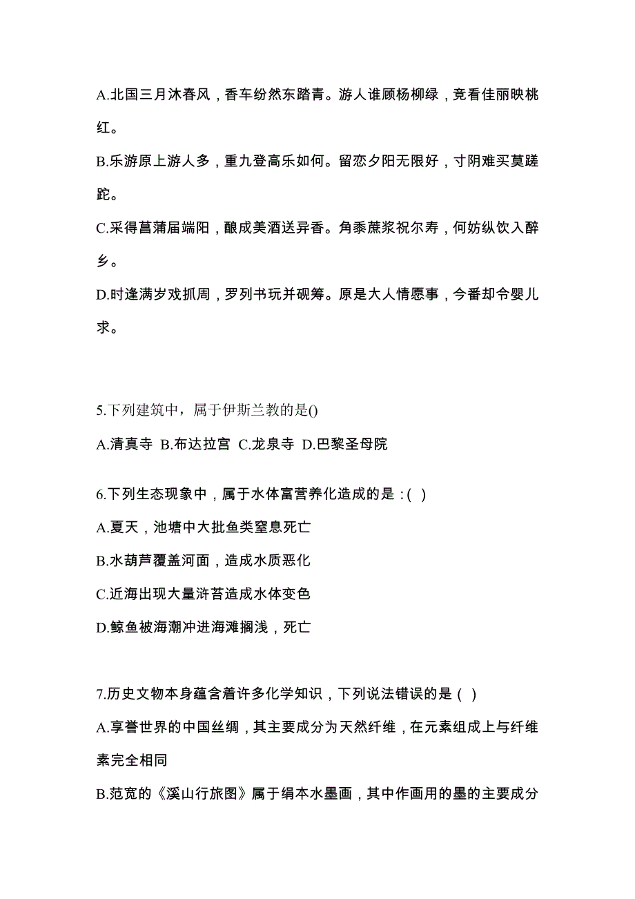 四川省广元市单招职业技能专项练习(含答案)_第2页