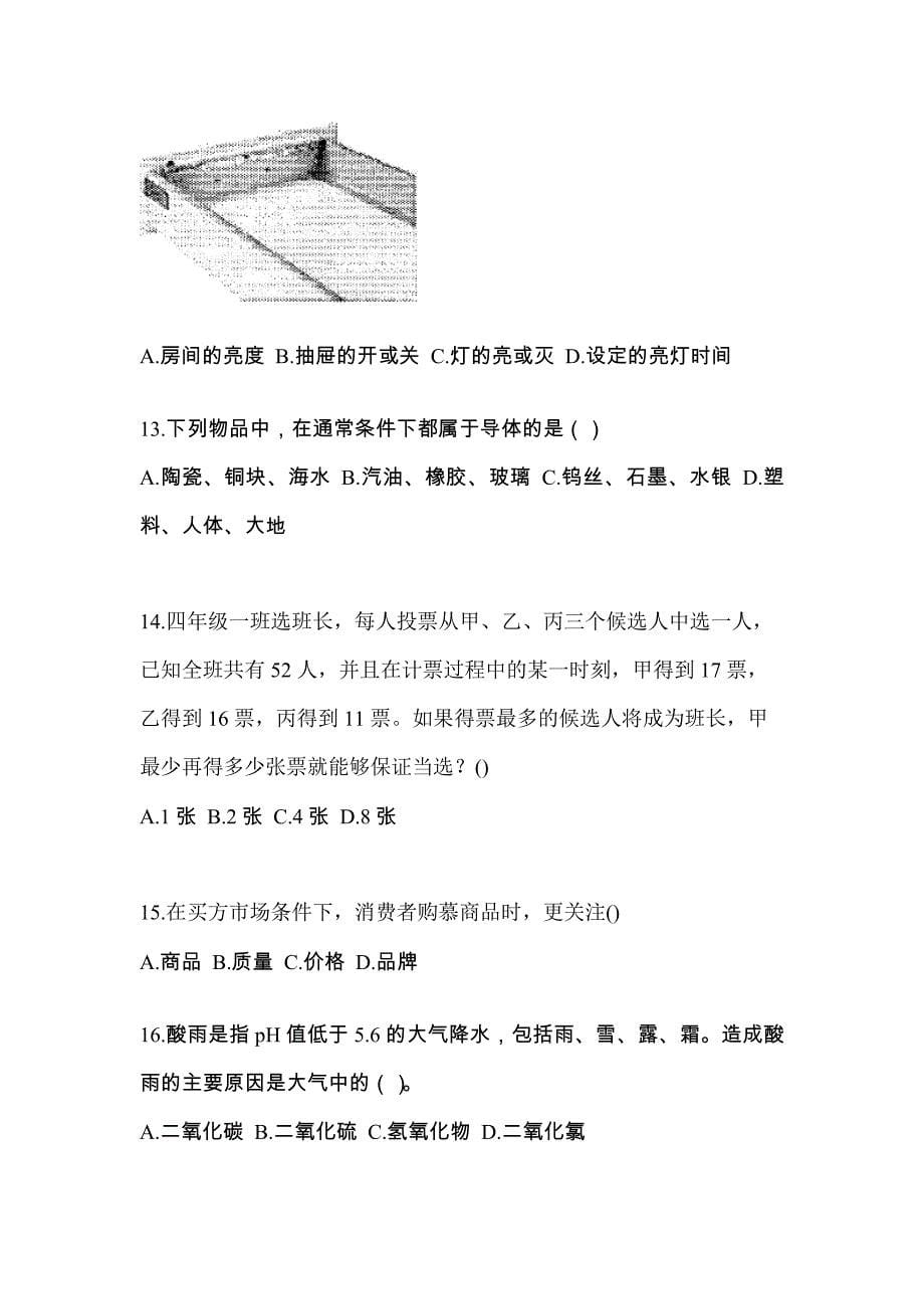 四川省广元市单招职业技能专项练习(含答案)_第5页
