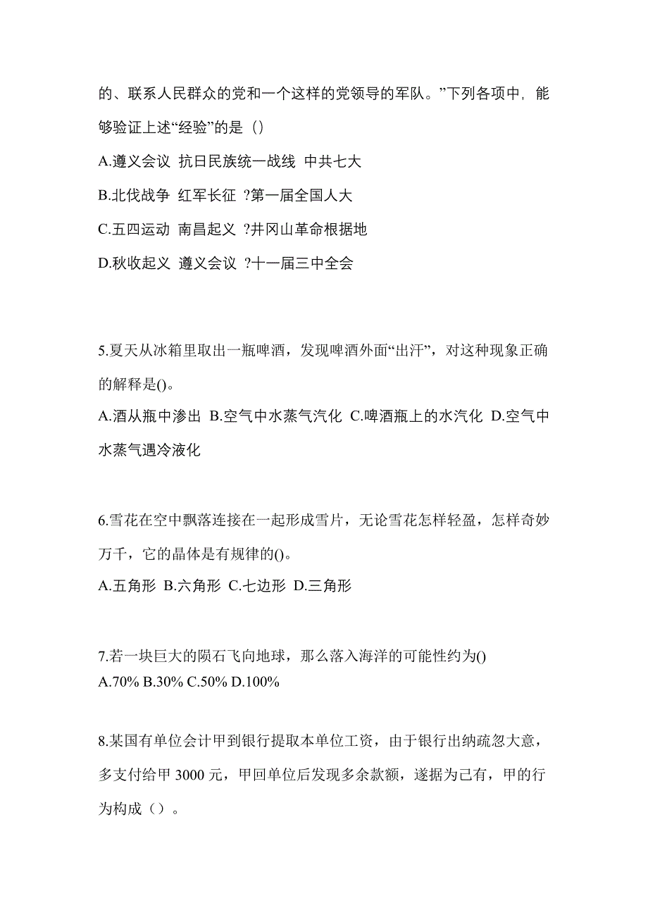 江西省新余市单招职业技能真题(含答案)_第2页