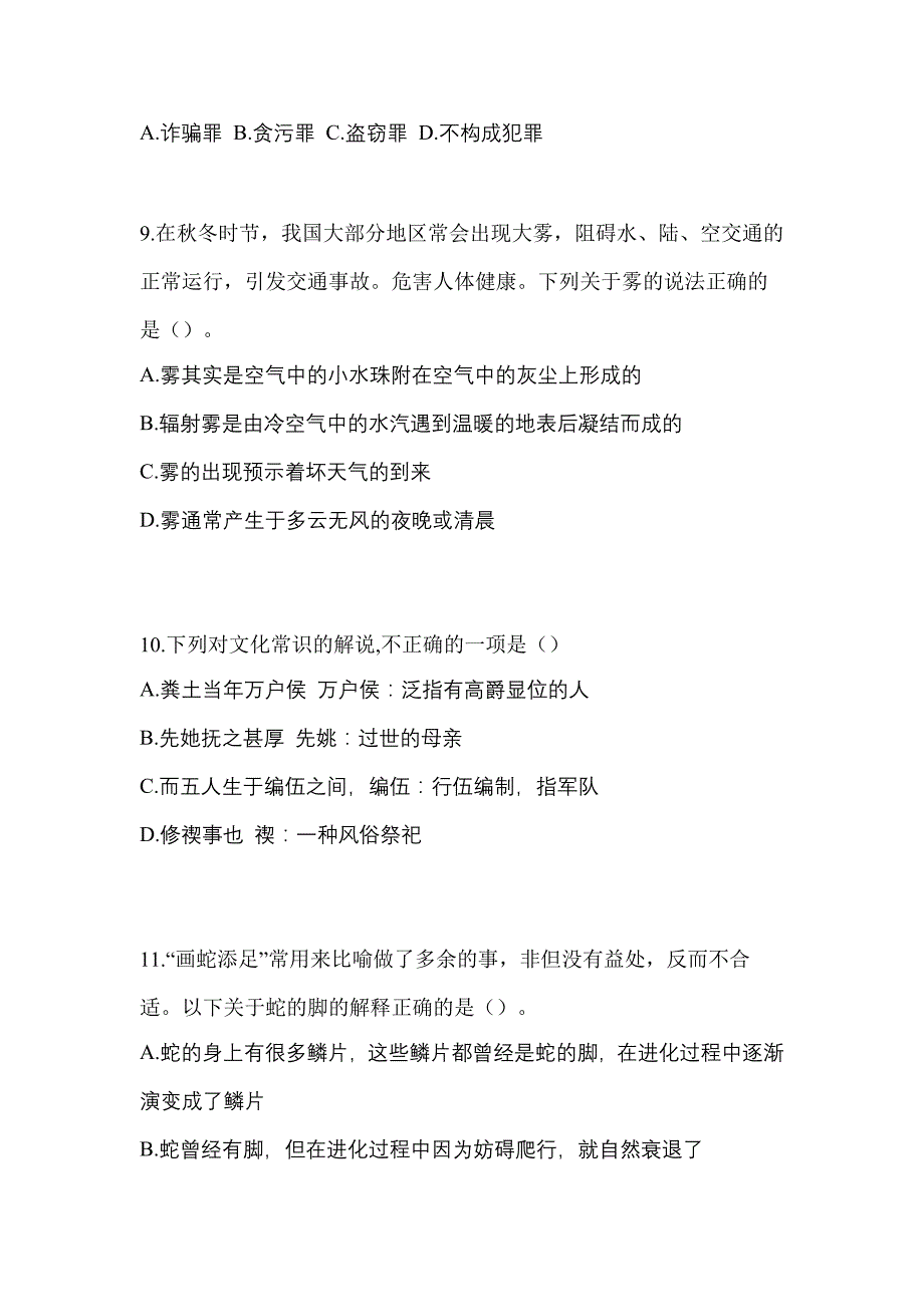 江西省新余市单招职业技能真题(含答案)_第3页