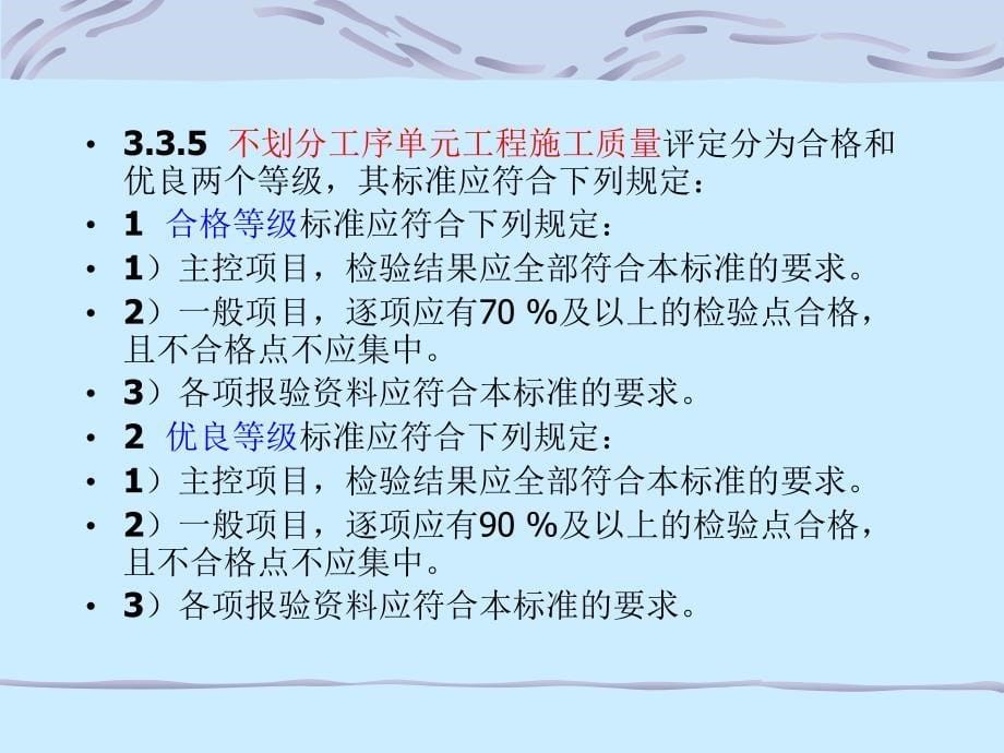 cAAA(课件)水利水电工程单元工程施工质量验收评定标准_第5页