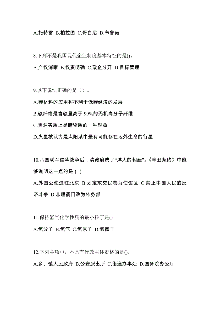 内蒙古自治区呼和浩特市单招职业技能专项练习(含答案)_第3页