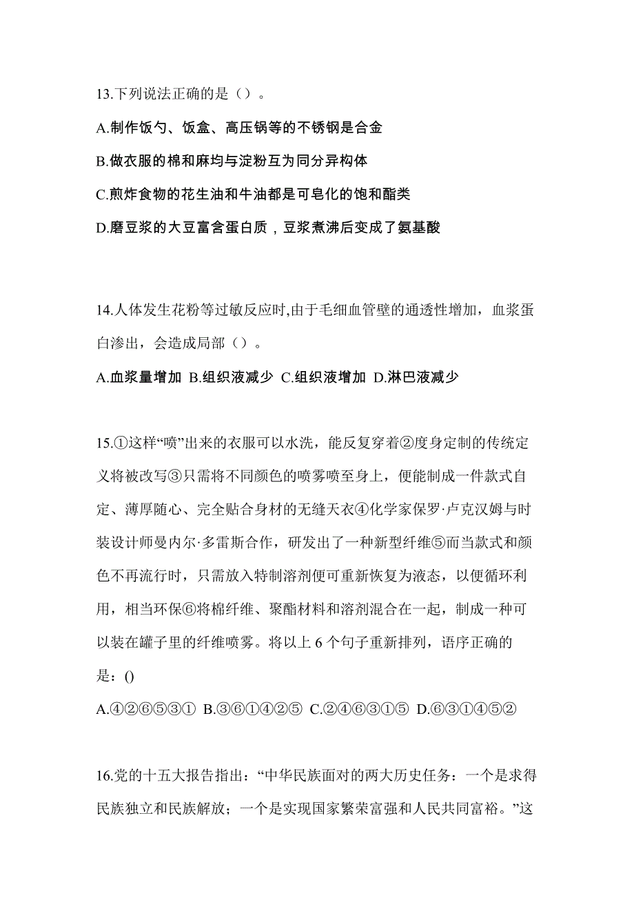 内蒙古自治区呼和浩特市单招职业技能专项练习(含答案)_第4页