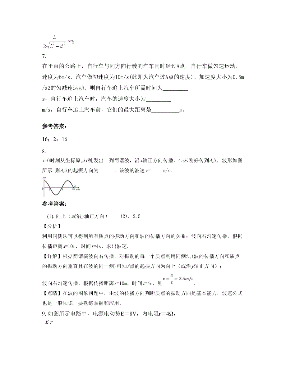 河北省石家庄市第八十五中学高三物理月考试卷含解析_第4页