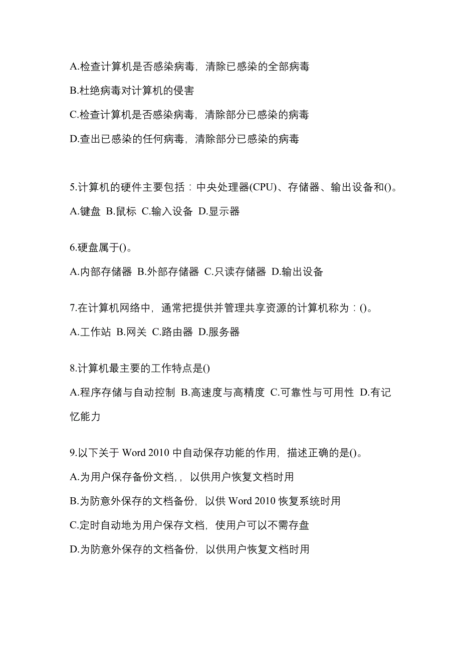 四川省广元市全国计算机等级考试计算机基础及MS Office应用真题(含答案)_第2页