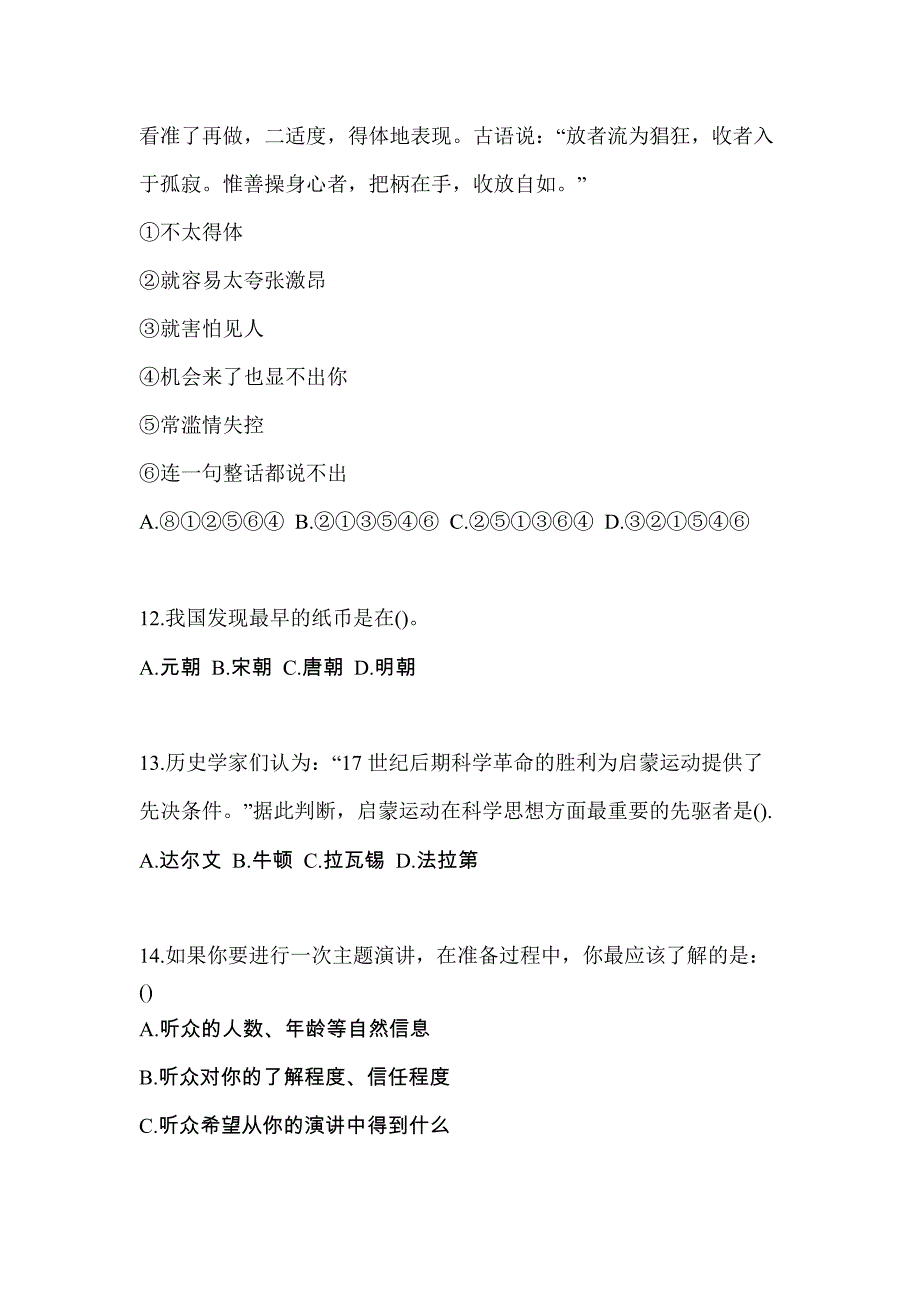 广东省汕尾市单招职业技能专项练习(含答案)_第4页