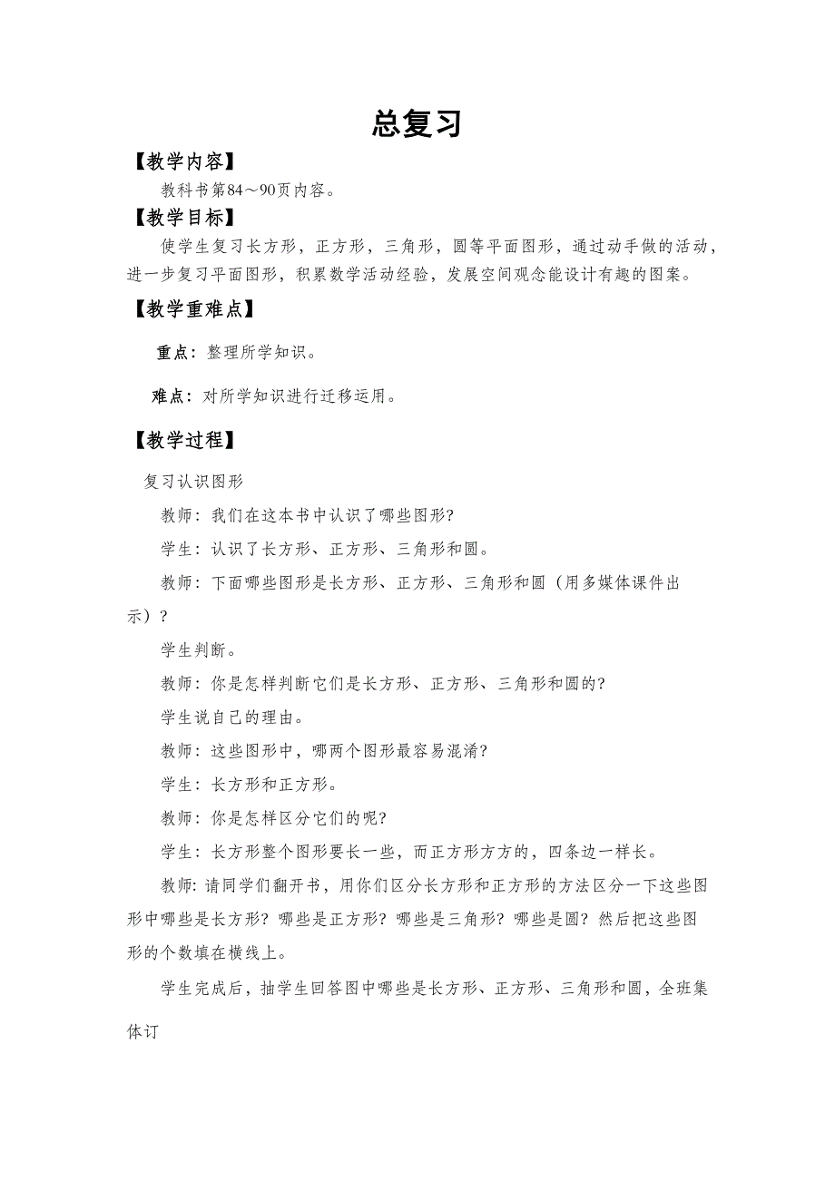 北师大版一年级数学下册-09总复习-教案01_第2页