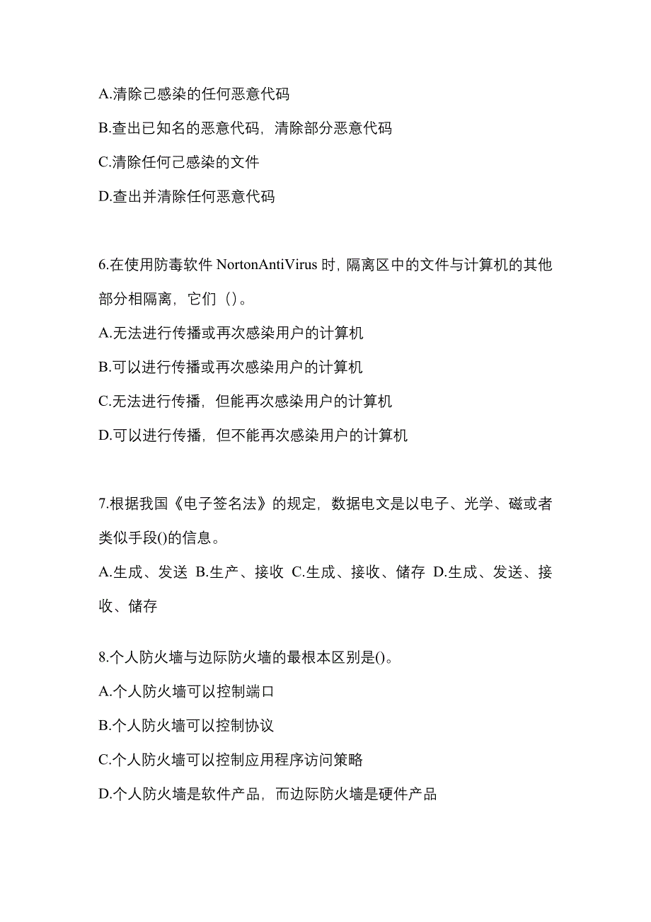 辽宁省锦州市全国计算机等级考试网络安全素质教育模拟考试(含答案)_第2页