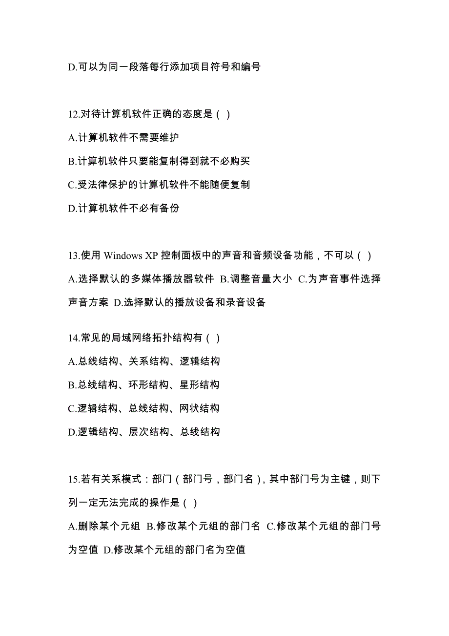 广东省韶关市统招专升本考试2022年计算机自考预测试题（附答案）_第3页