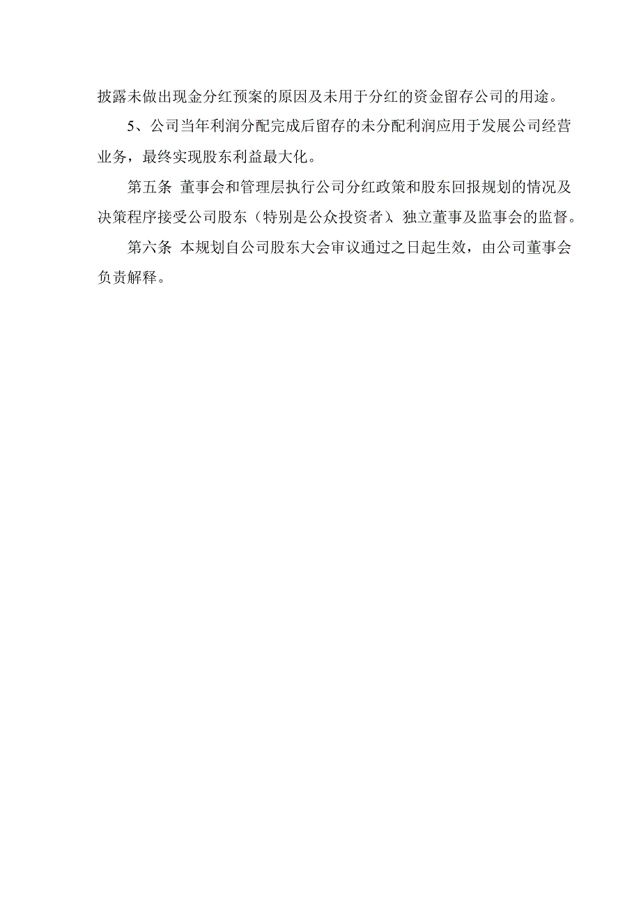 600293 三峡新材未来三年（）分红回报规划_第3页