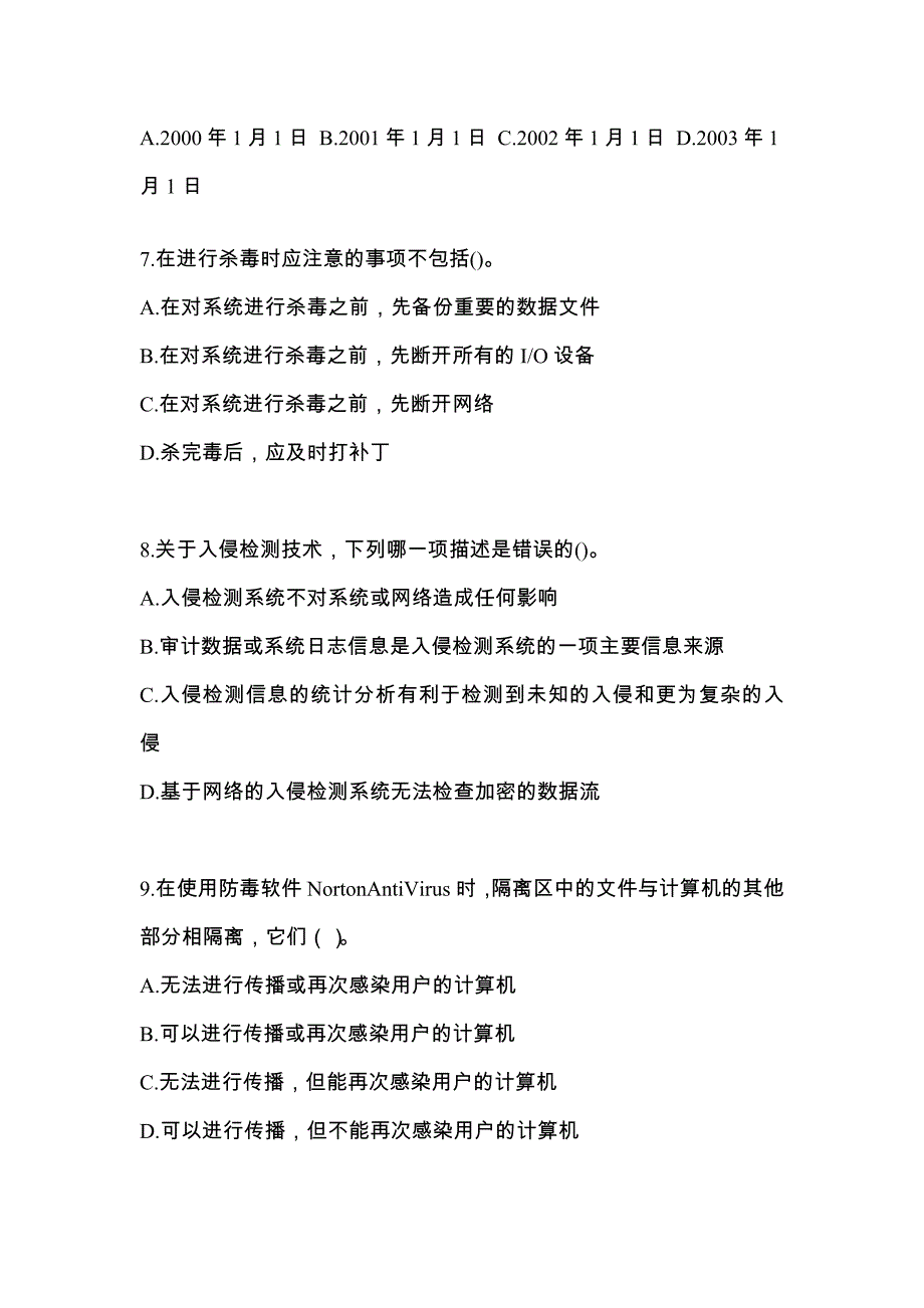 宁夏回族自治区石嘴山市全国计算机等级考试网络安全素质教育模拟考试(含答案)_第2页