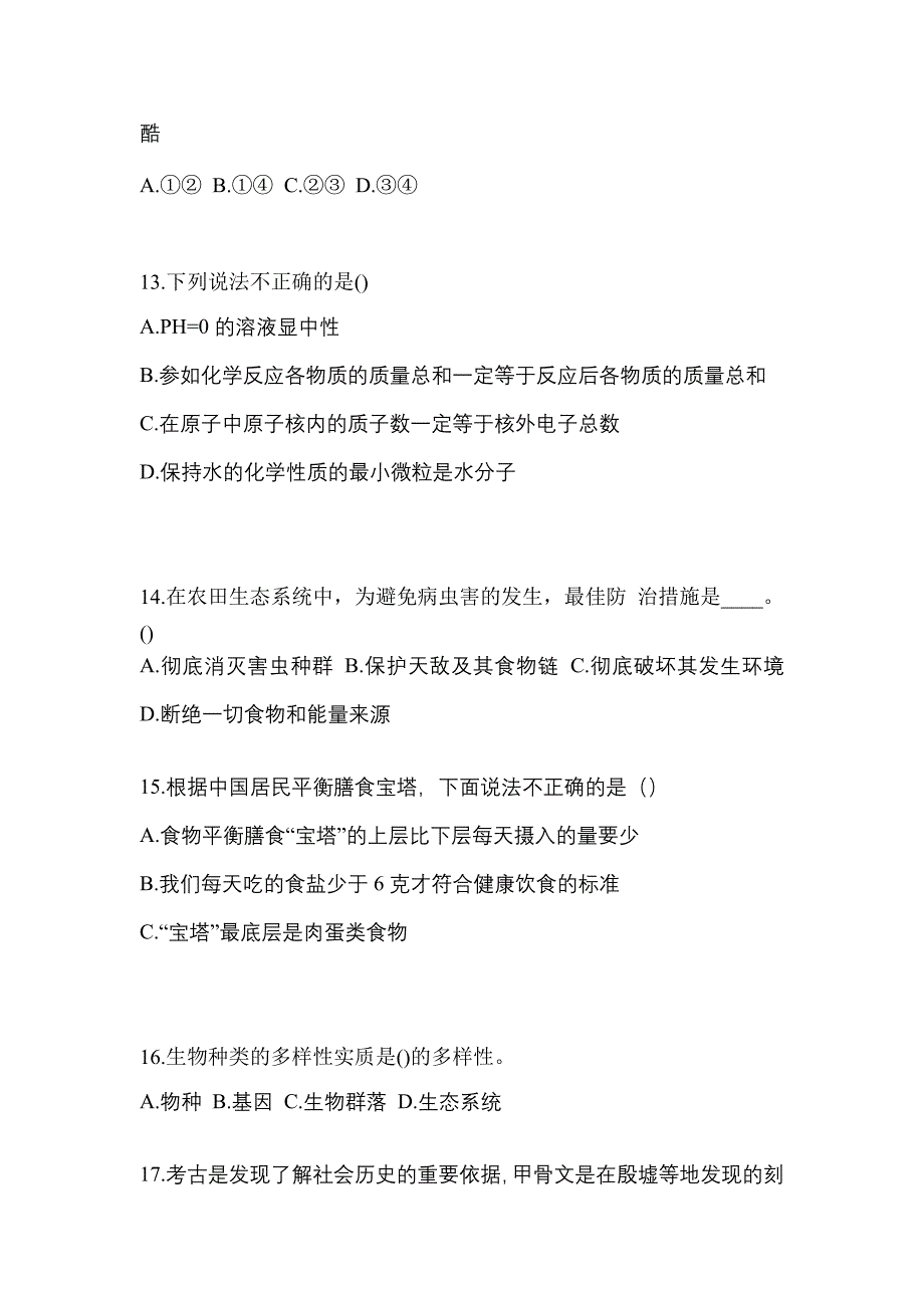 2022年河北省承德市单招职业技能预测试题(含答案)_第4页