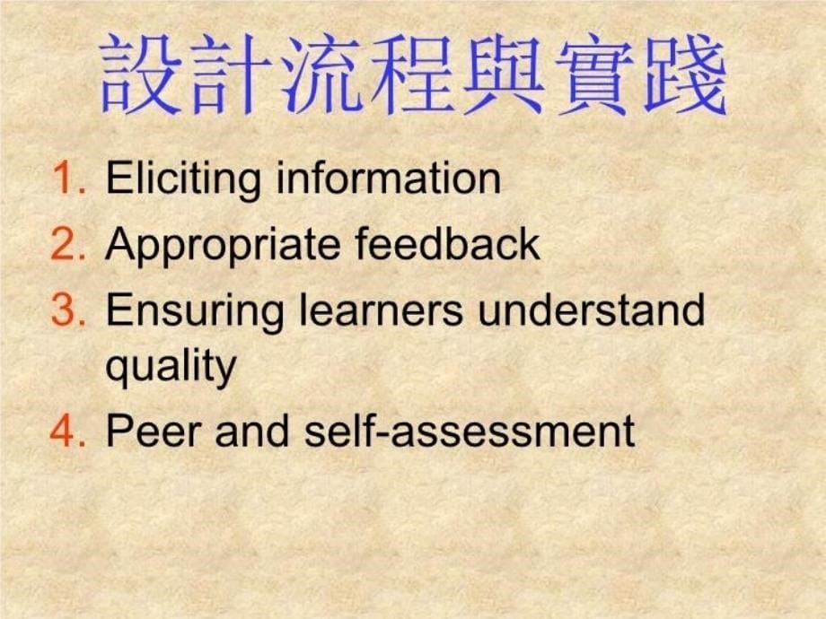 最新如何在校内进行促进学习的评估AfLPPPT课件_第5页