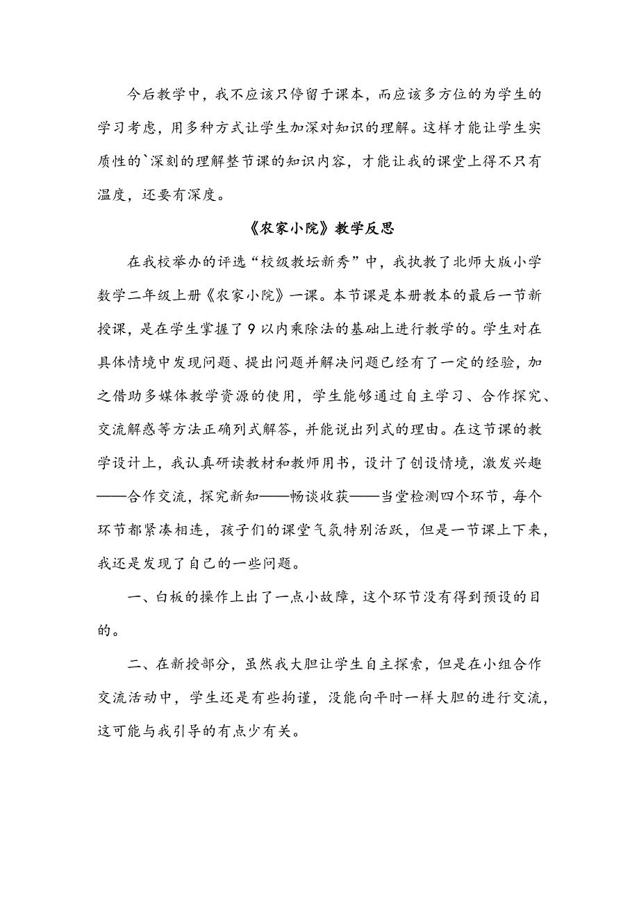 北师大版数学二年级课件教案《除法》教学反思二_第3页