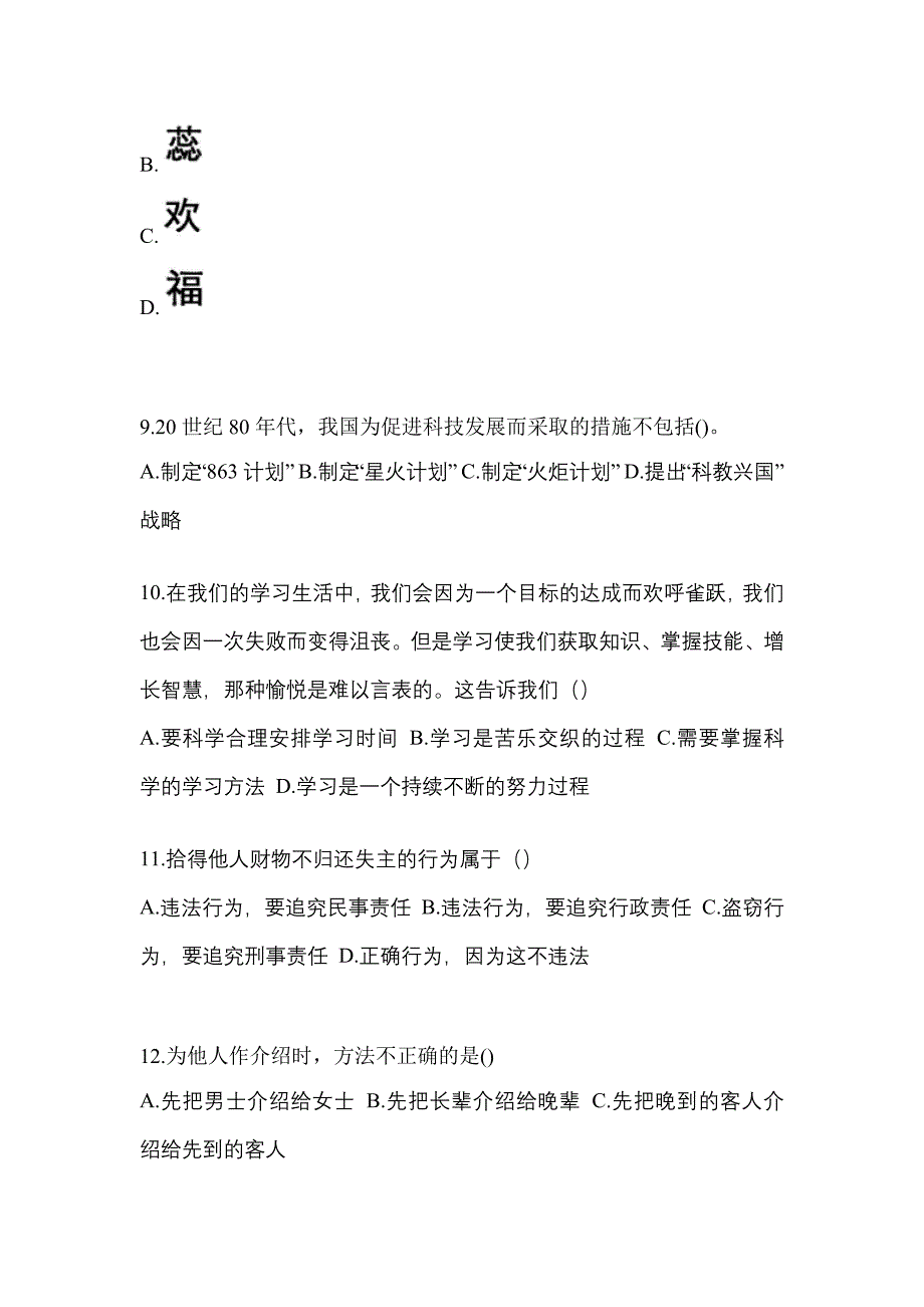陕西省渭南市单招职业技能真题(含答案)_第3页